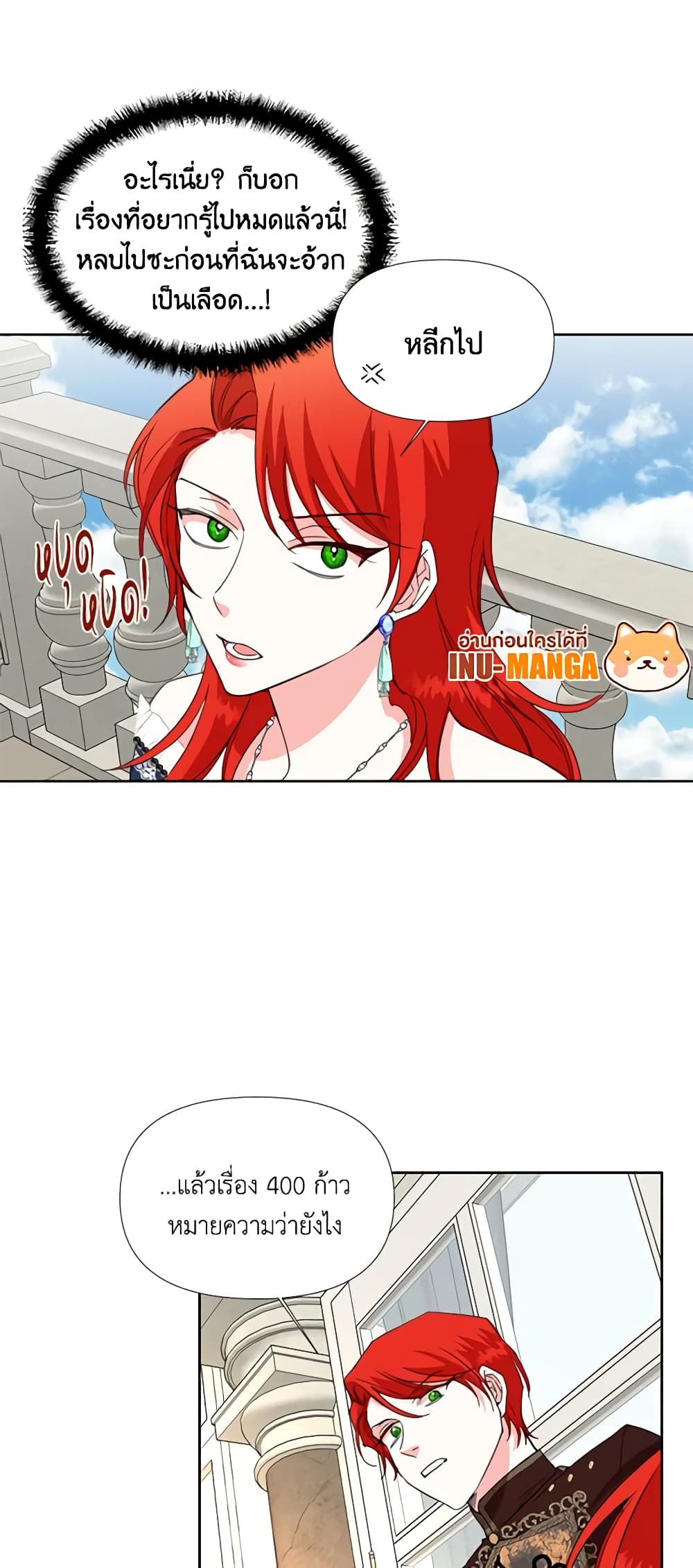 The Villainess's Days Are Numbered! page 15