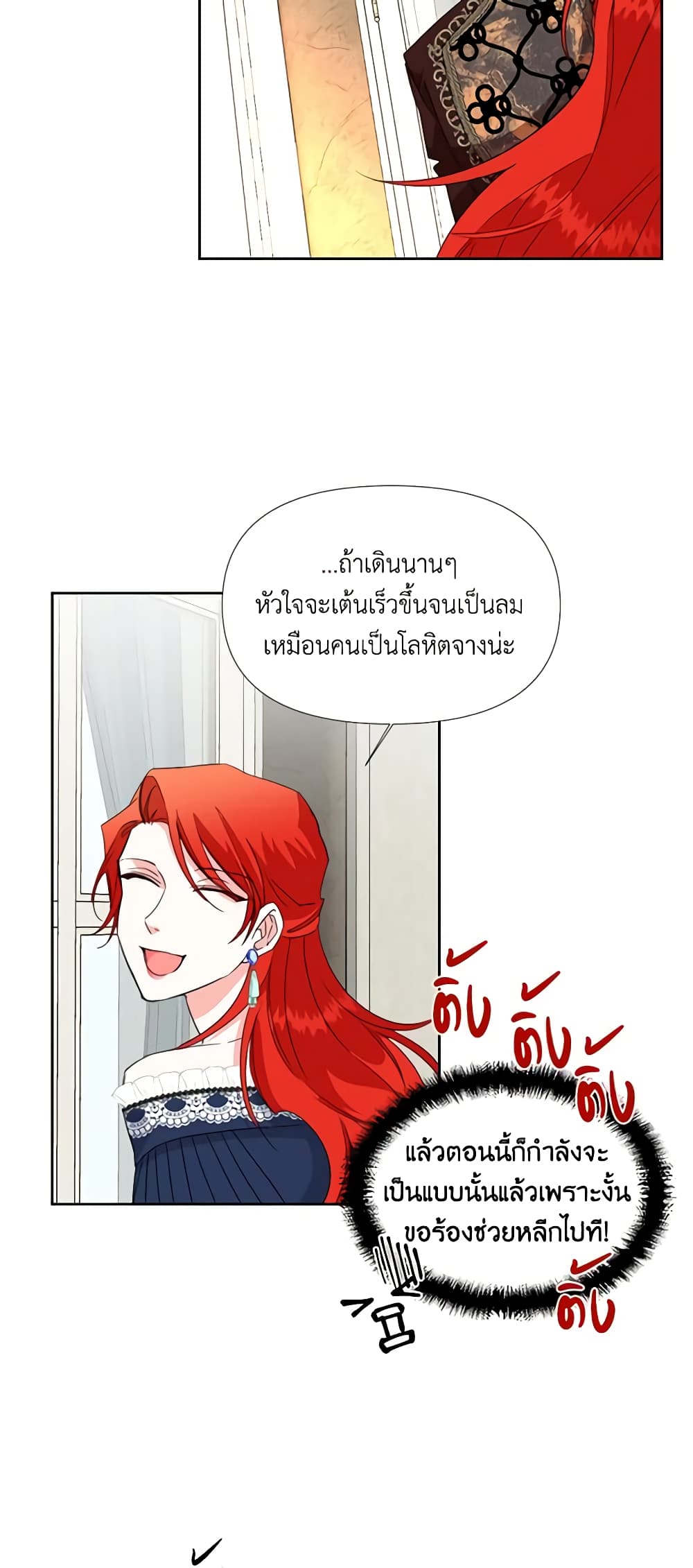 The Villainess's Days Are Numbered! page 16