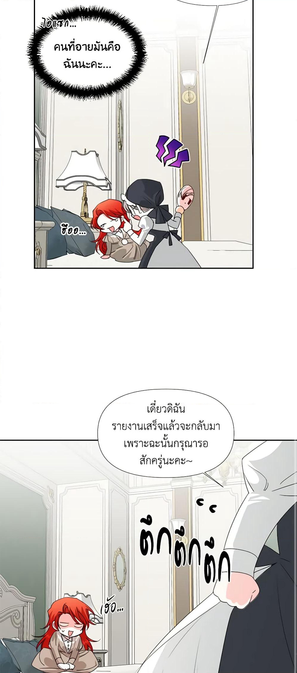 The Villainess's Days Are Numbered! page 32