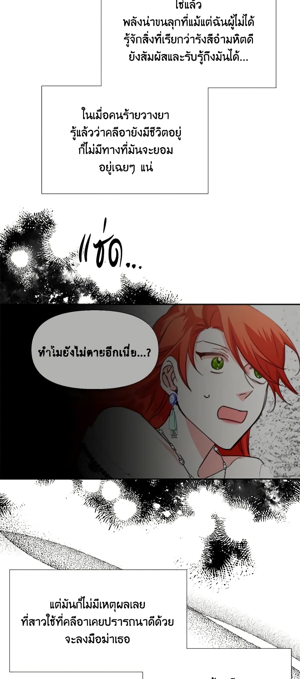 The Villainess's Days Are Numbered! page 41