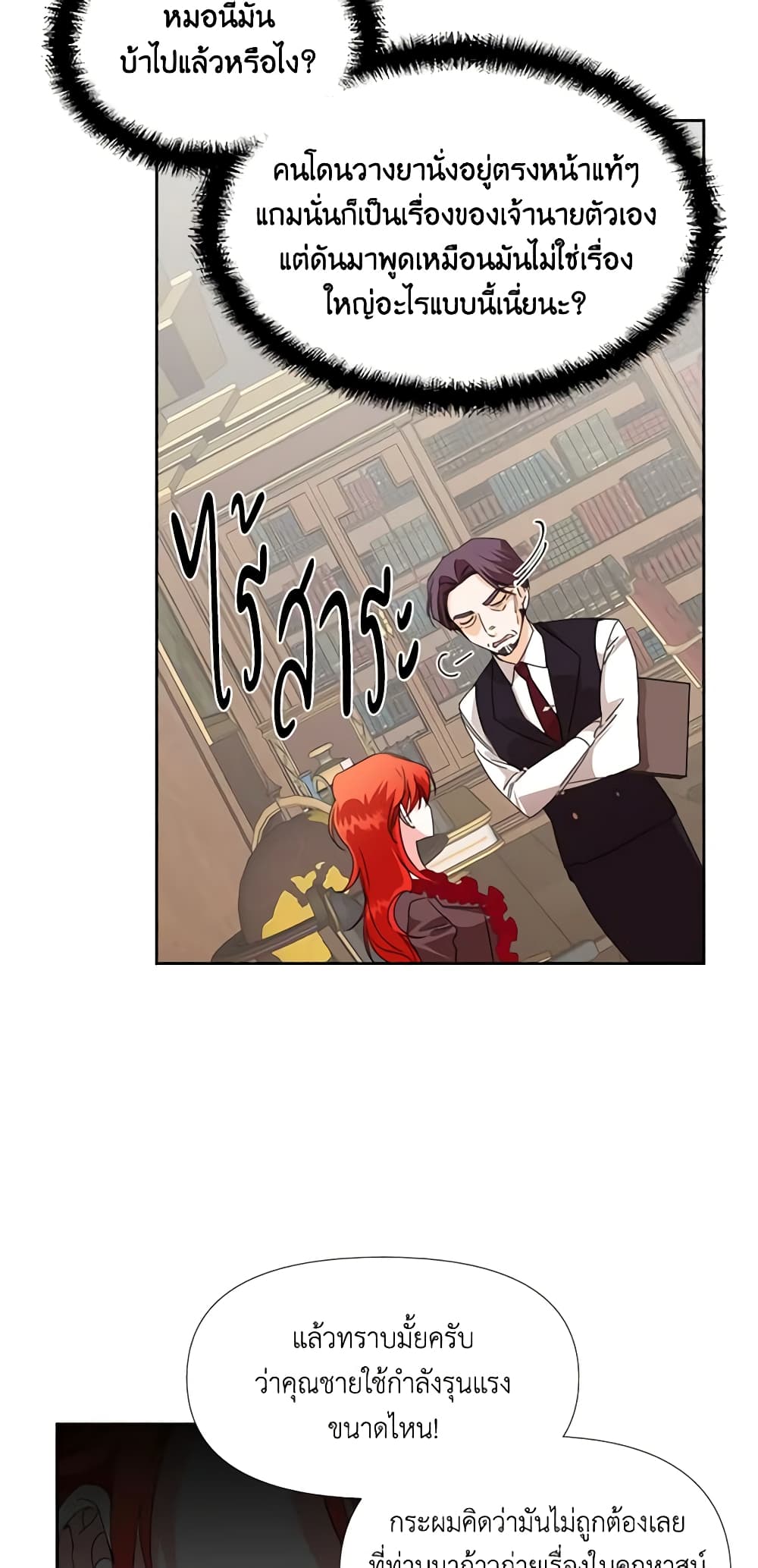 The Villainess's Days Are Numbered! page 12
