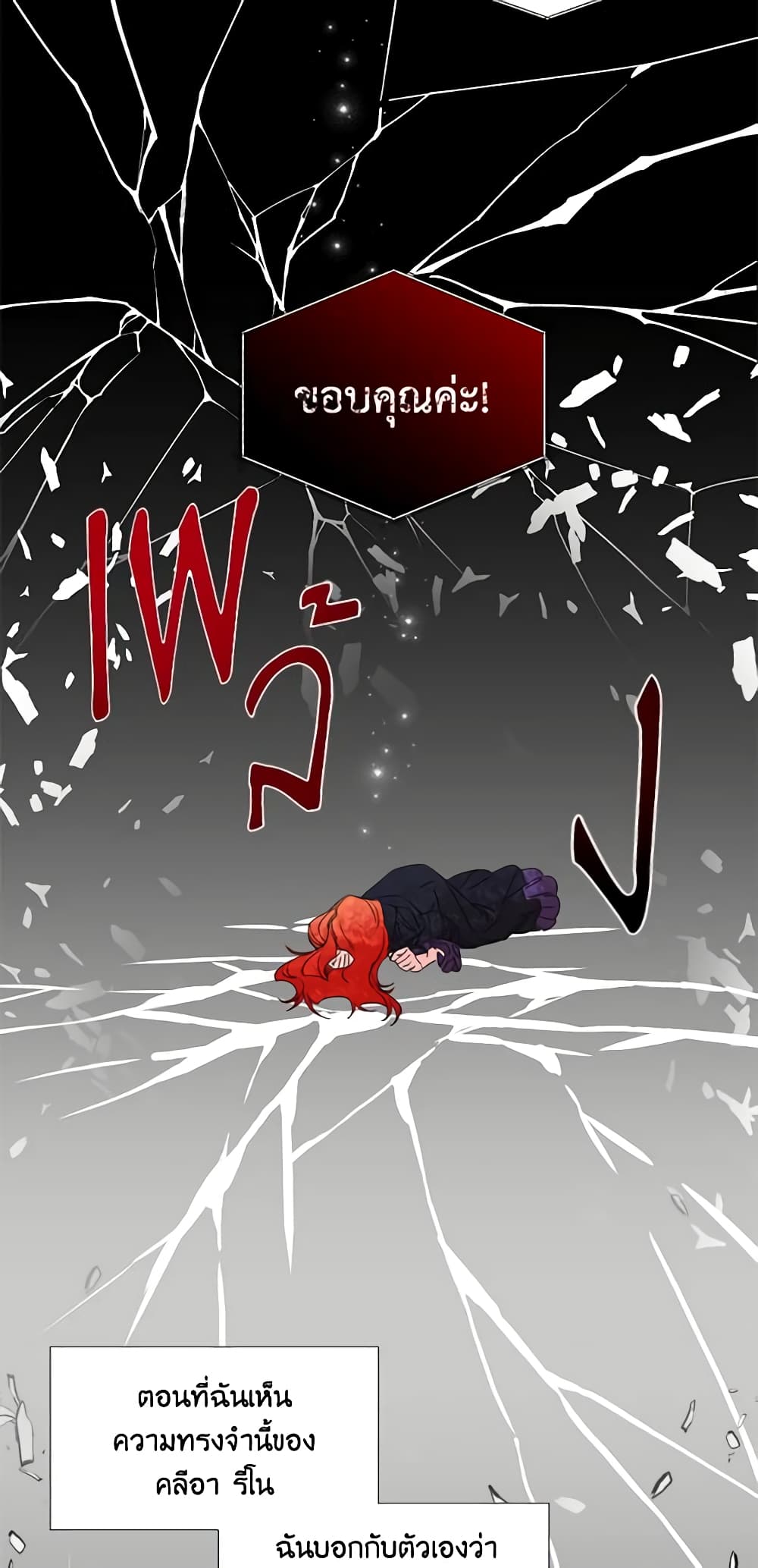 The Villainess's Days Are Numbered! page 21