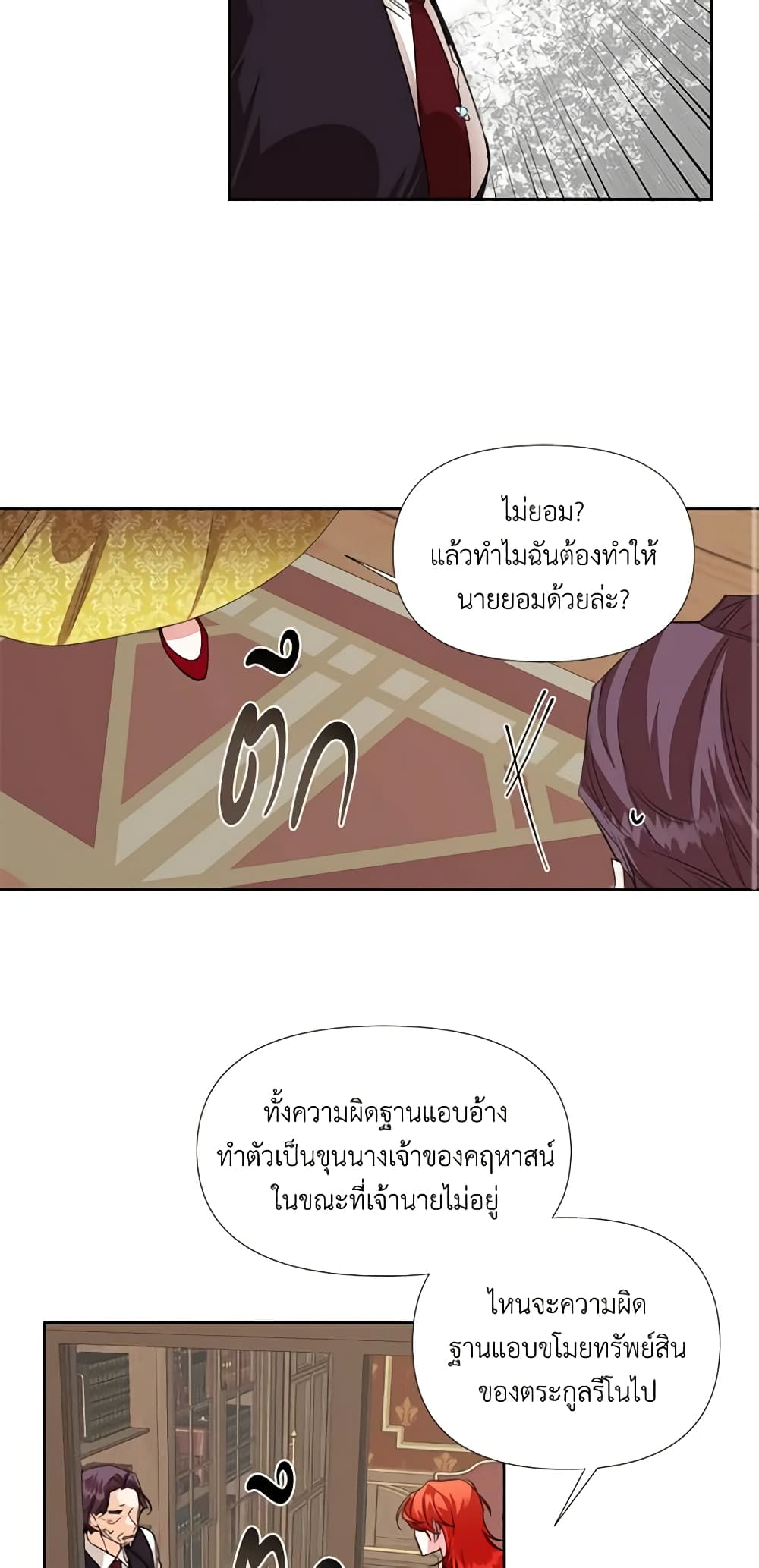 The Villainess's Days Are Numbered! page 25
