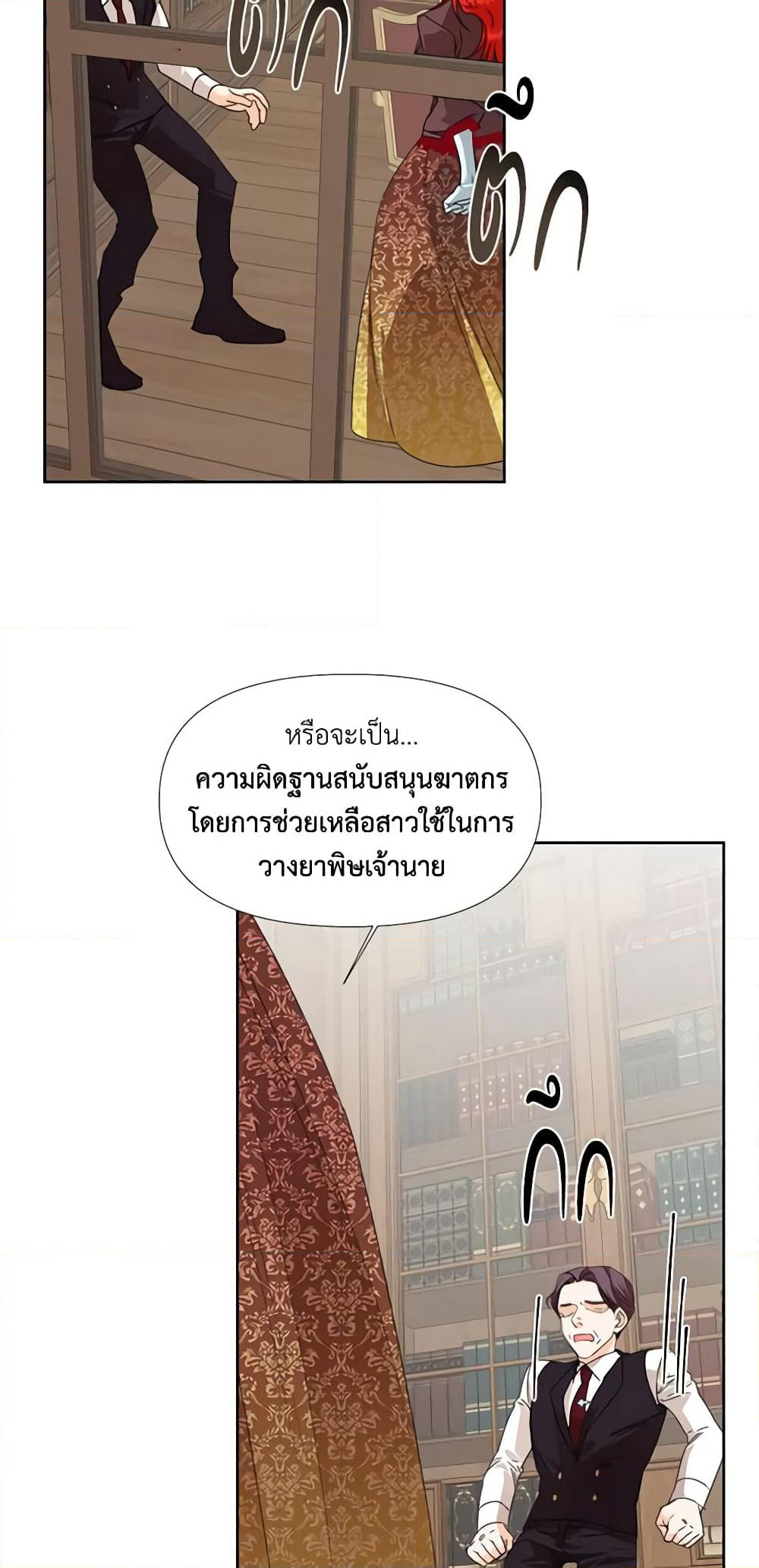 The Villainess's Days Are Numbered! page 26