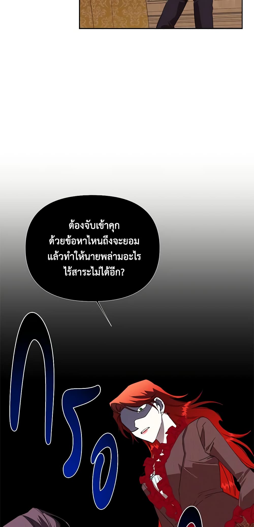 The Villainess's Days Are Numbered! page 27