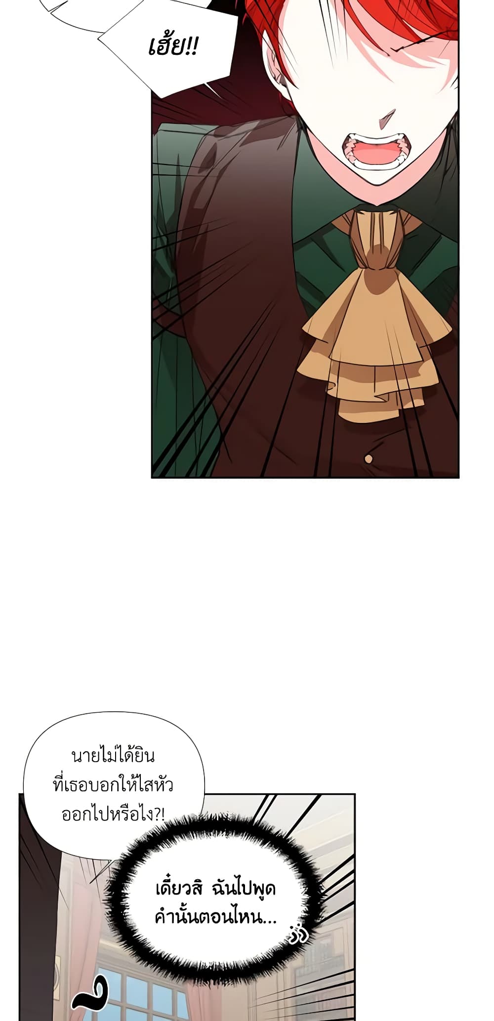 The Villainess's Days Are Numbered! page 44