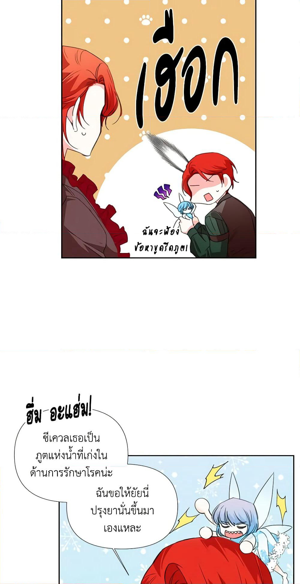 The Villainess's Days Are Numbered! page 8