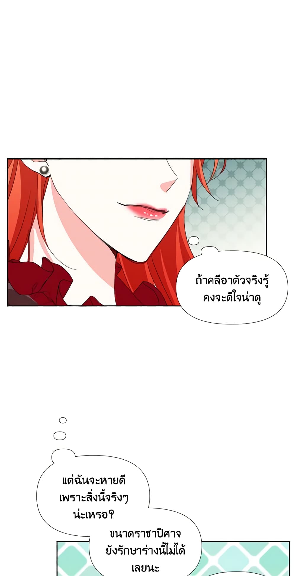 The Villainess's Days Are Numbered! page 13
