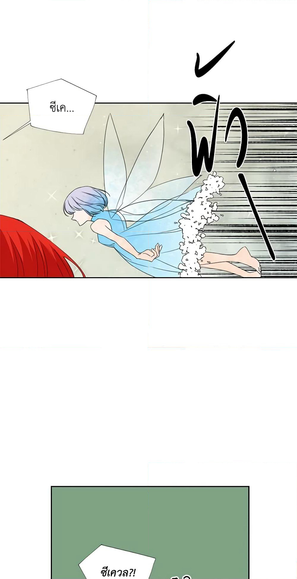 The Villainess's Days Are Numbered! page 25