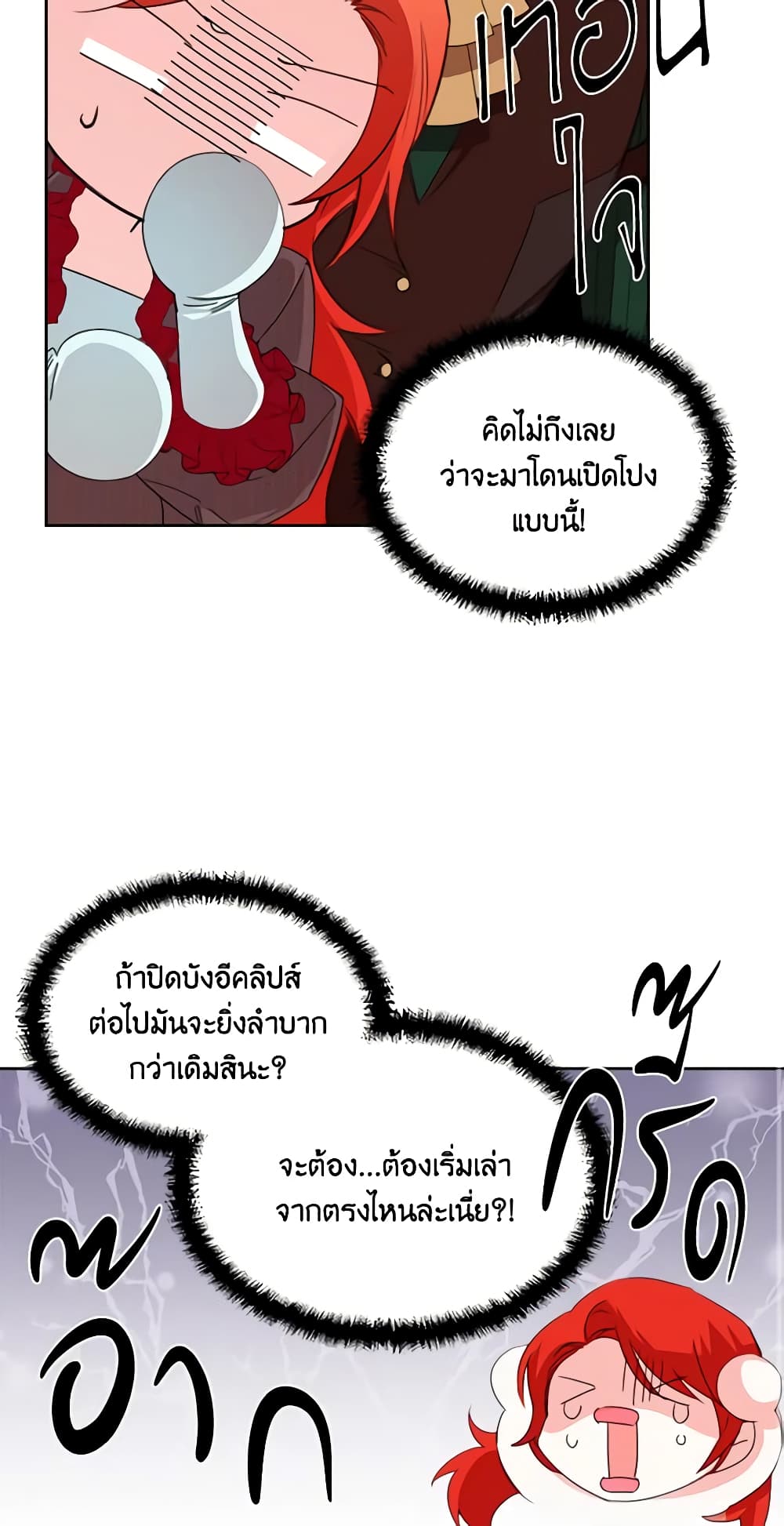 The Villainess's Days Are Numbered! page 40