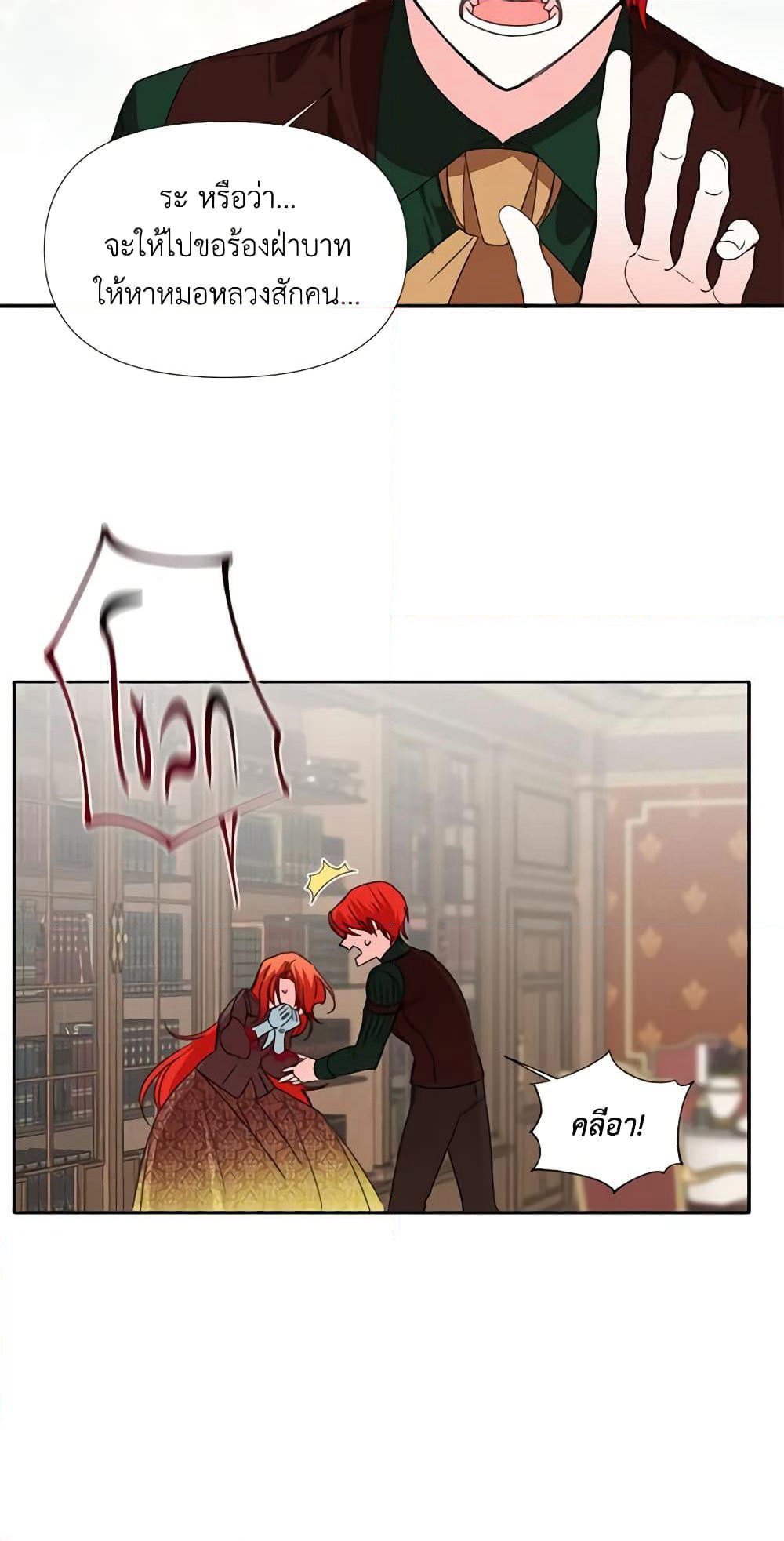 The Villainess's Days Are Numbered! page 11