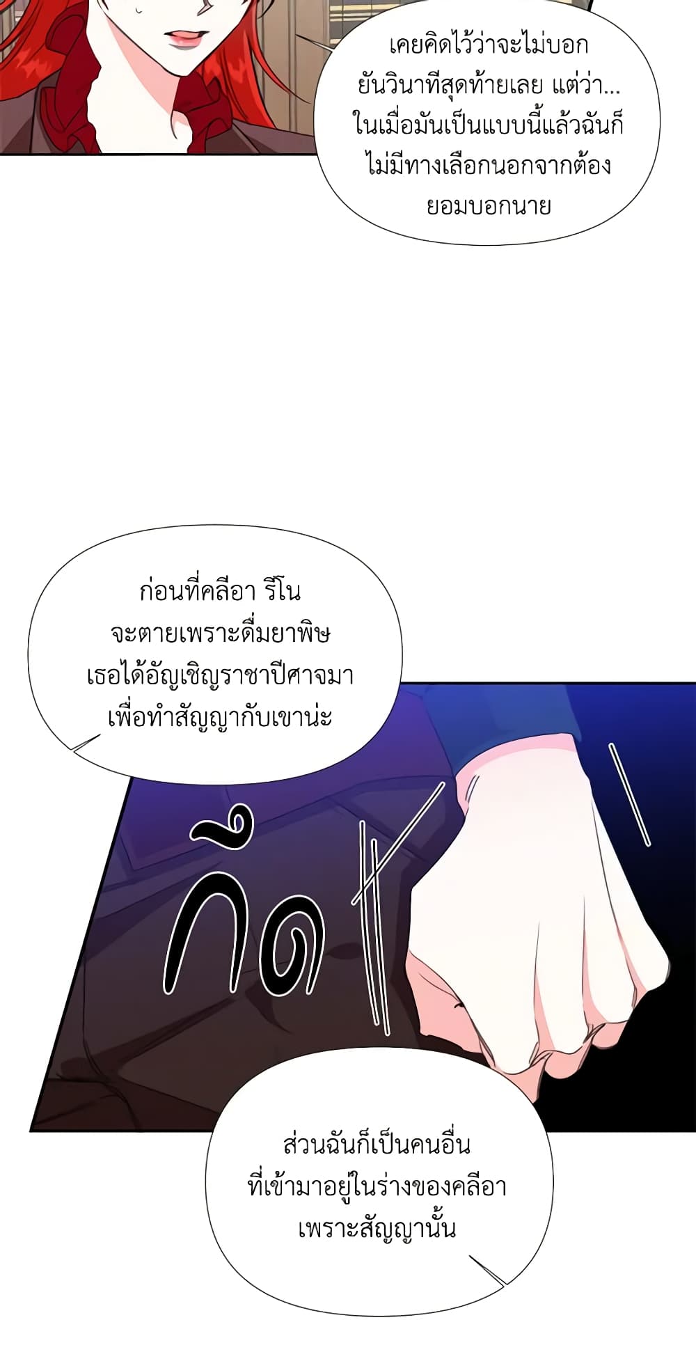 The Villainess's Days Are Numbered! page 17