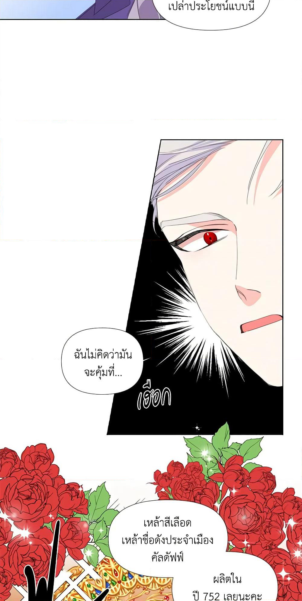The Villainess's Days Are Numbered! page 6