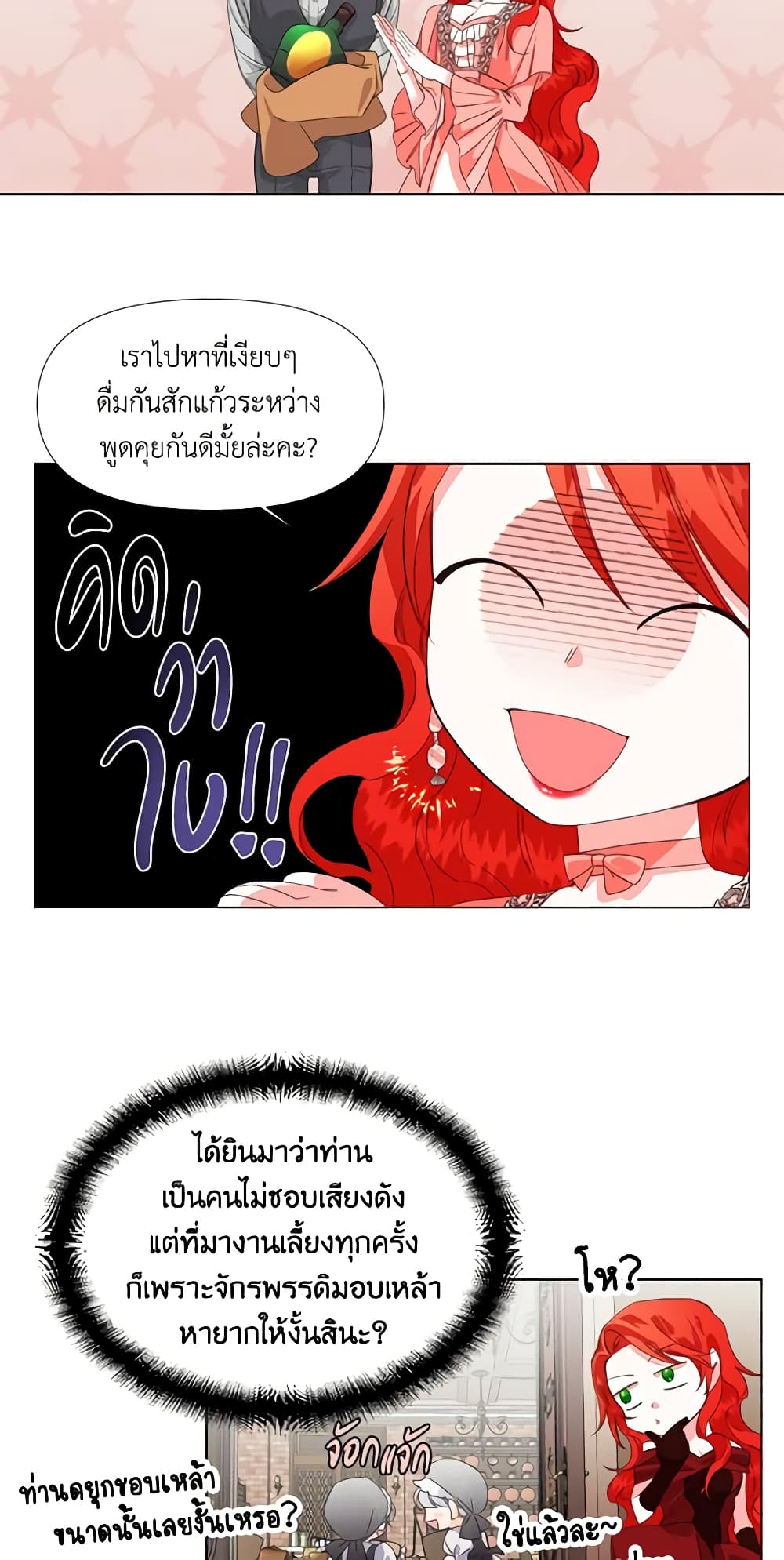 The Villainess's Days Are Numbered! page 8