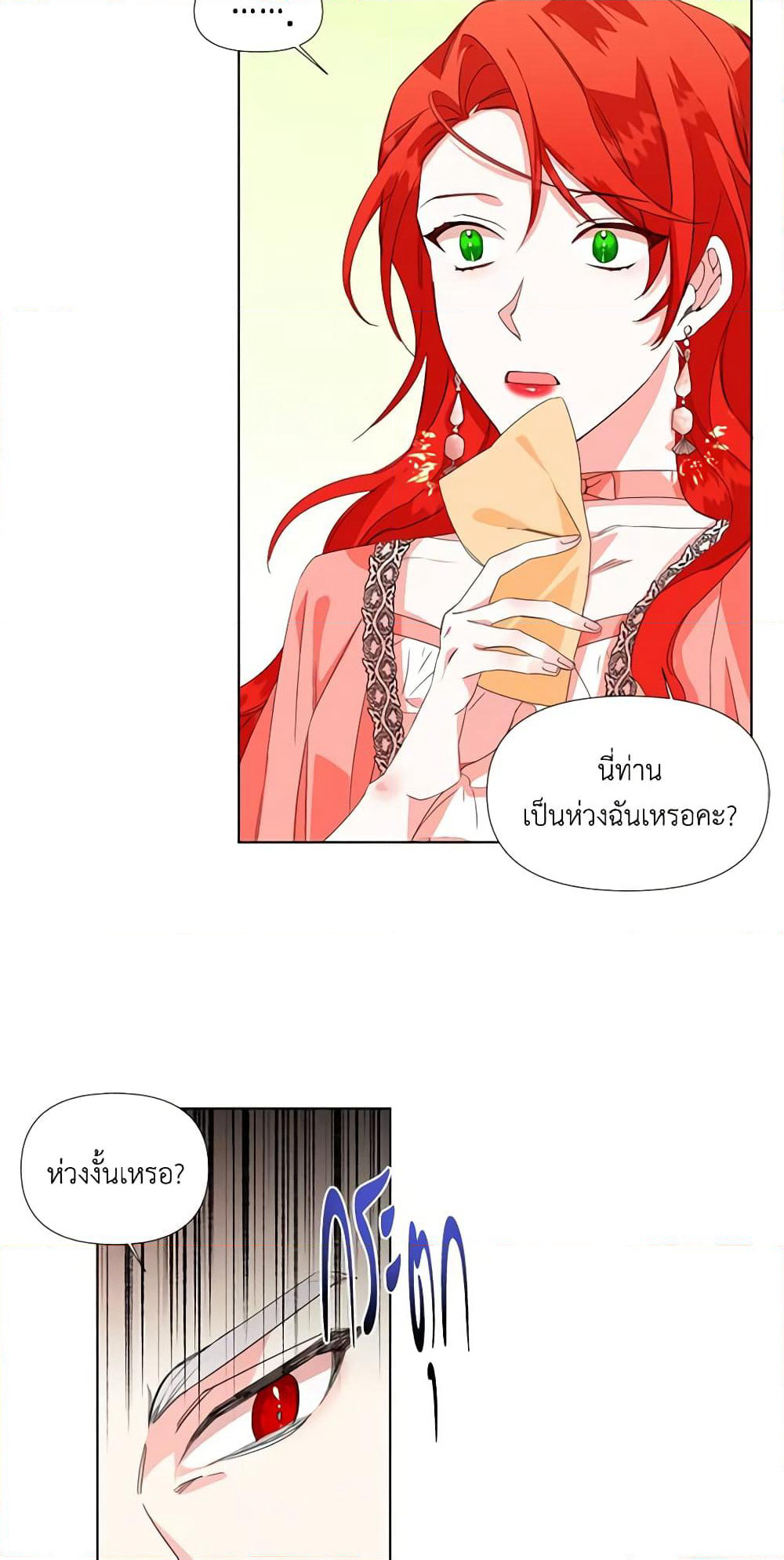 The Villainess's Days Are Numbered! page 22
