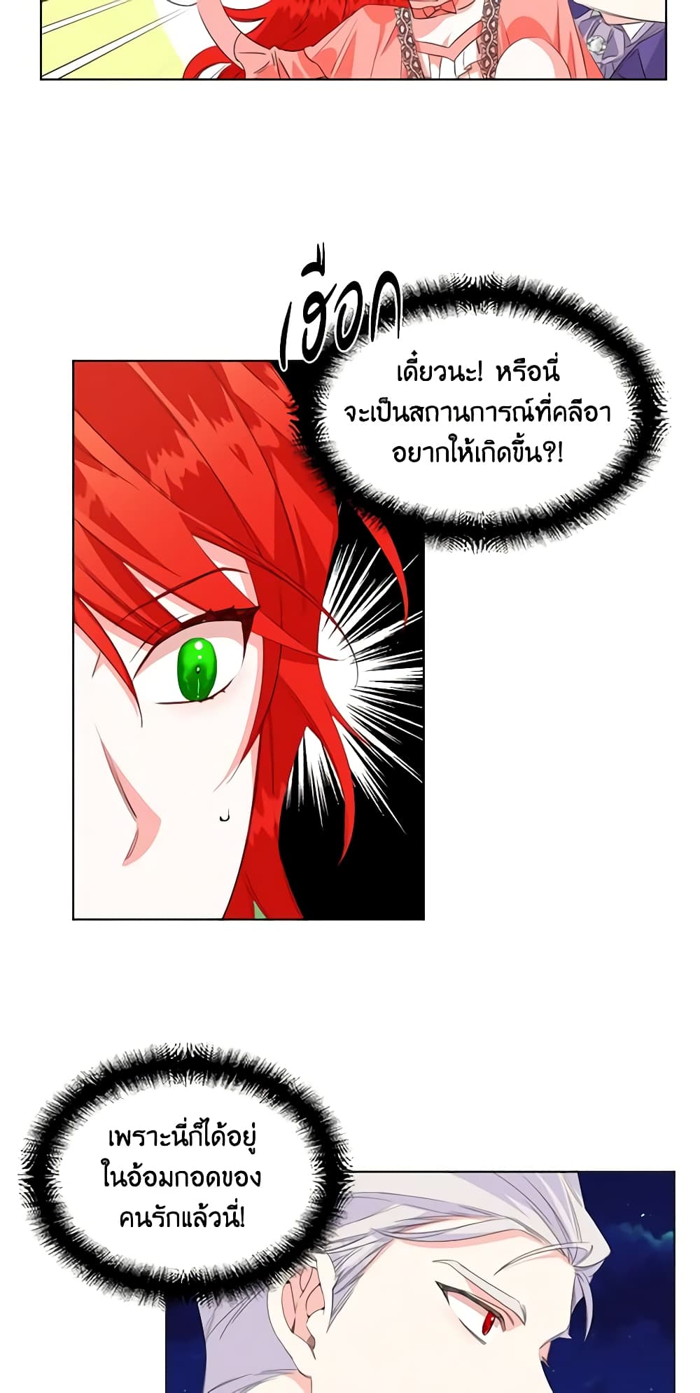 The Villainess's Days Are Numbered! page 25