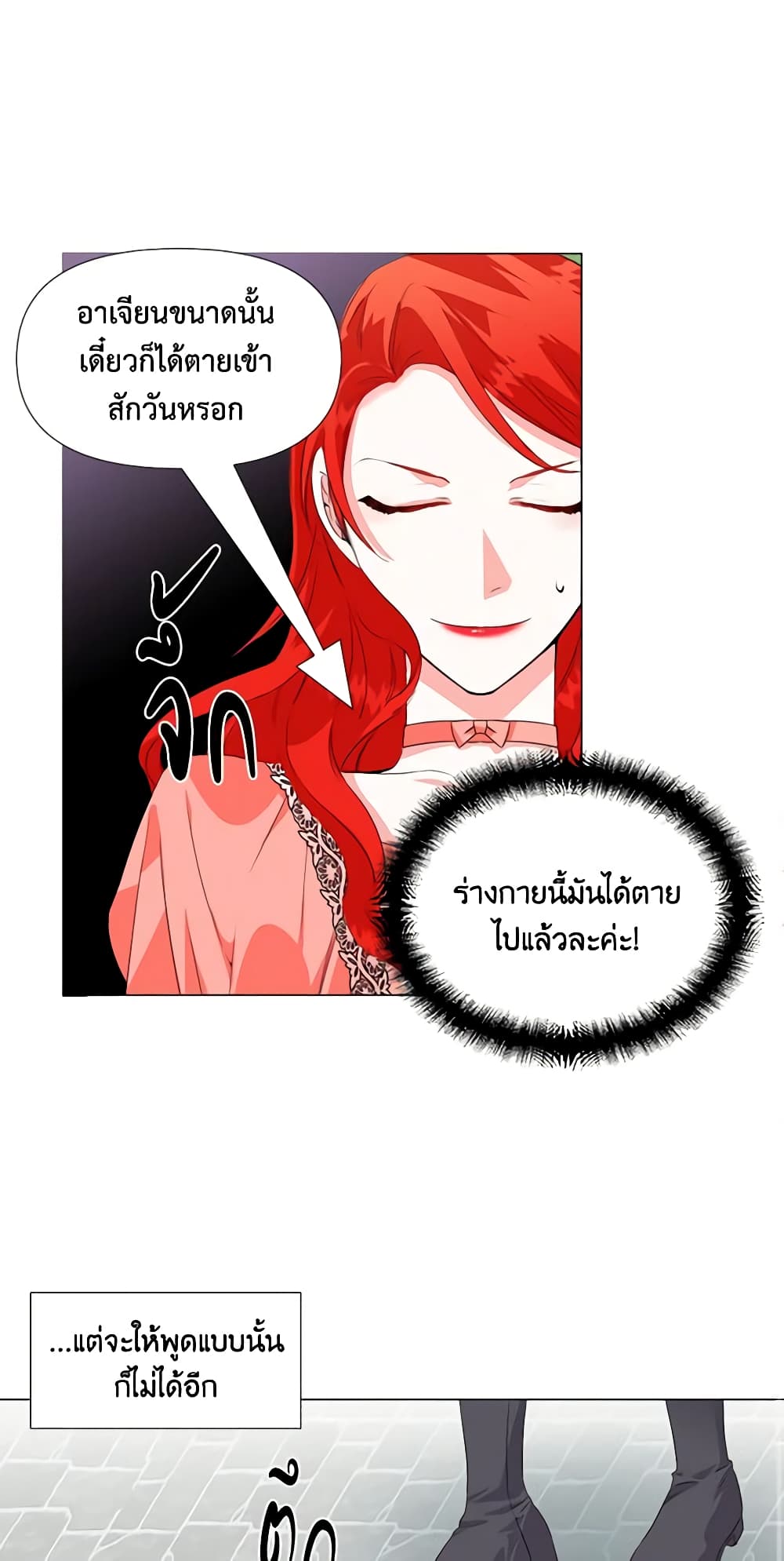 The Villainess's Days Are Numbered! page 28
