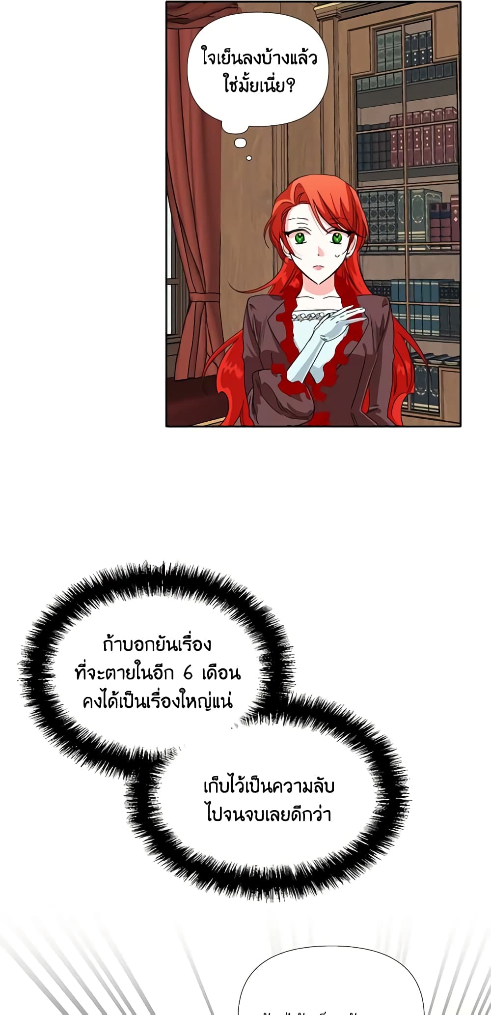 The Villainess's Days Are Numbered! page 3