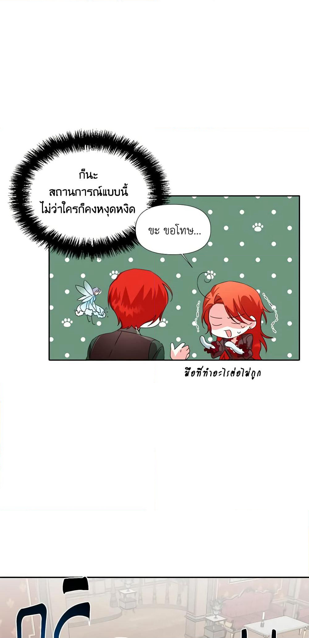 The Villainess's Days Are Numbered! page 7