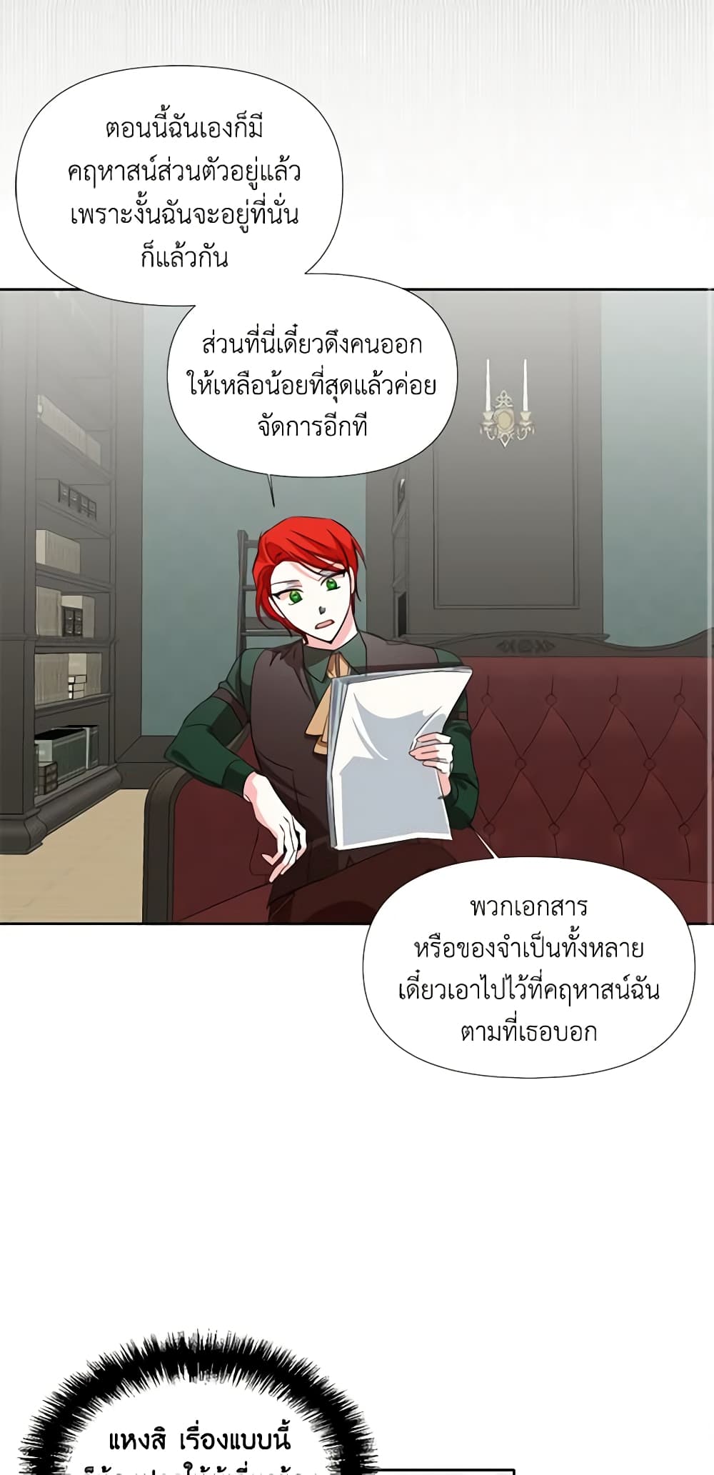 The Villainess's Days Are Numbered! page 14
