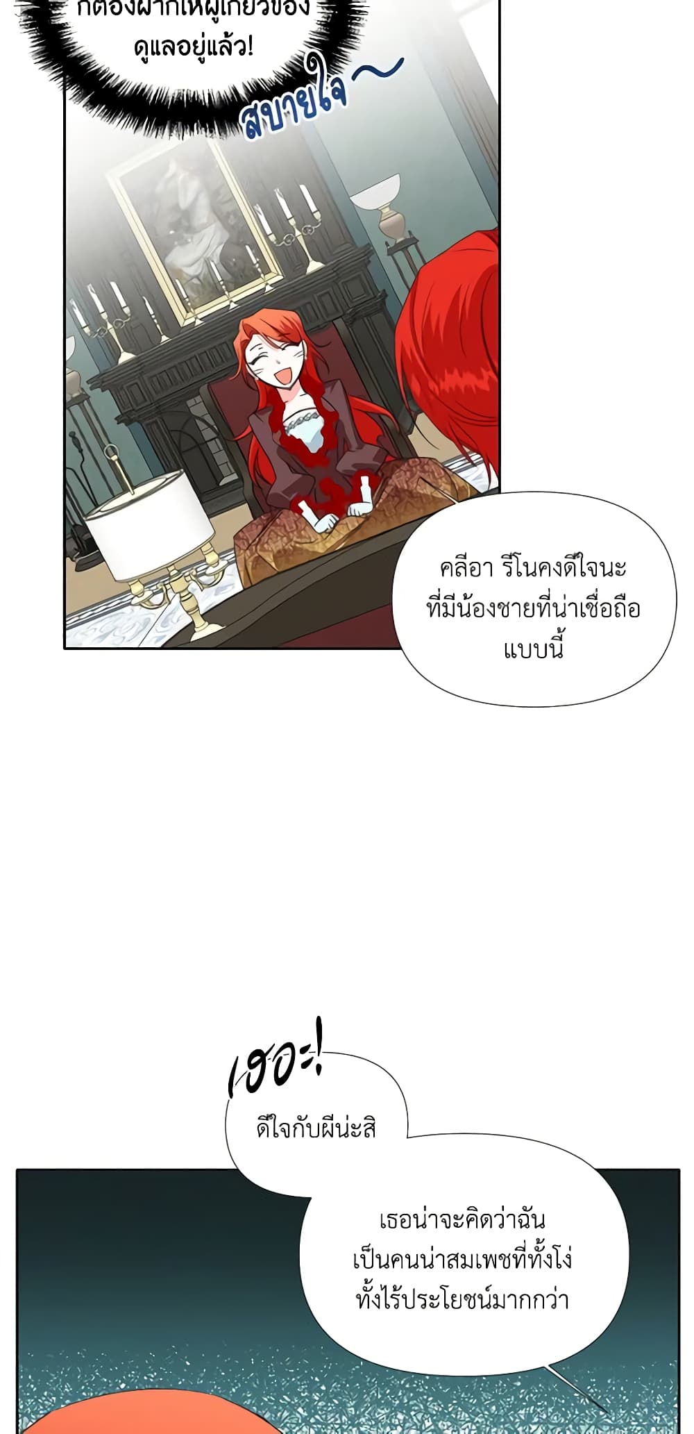 The Villainess's Days Are Numbered! page 15