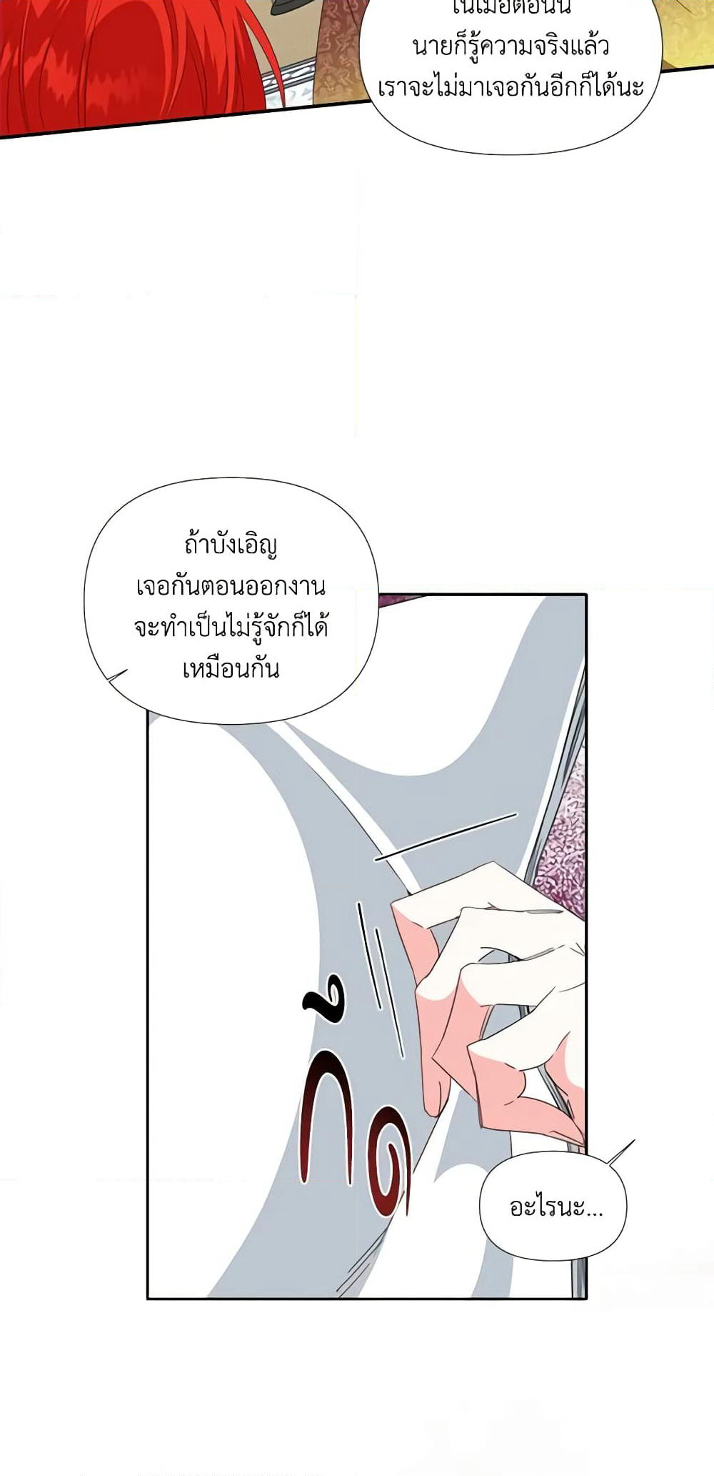 The Villainess's Days Are Numbered! page 21