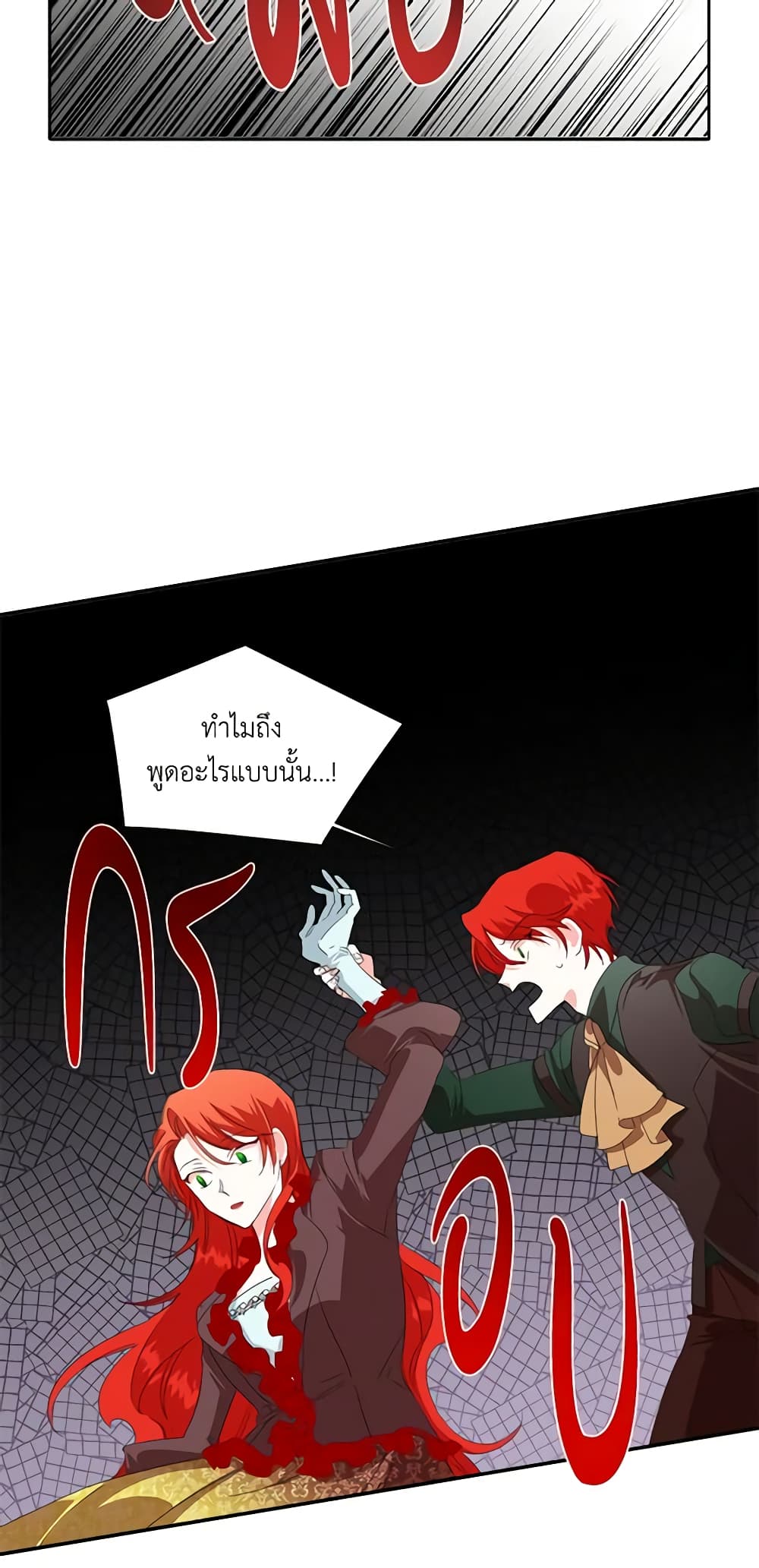 The Villainess's Days Are Numbered! page 23