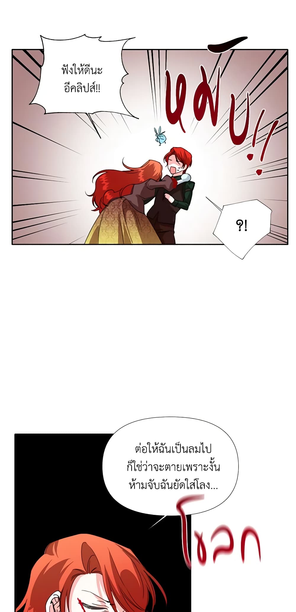 The Villainess's Days Are Numbered! page 28