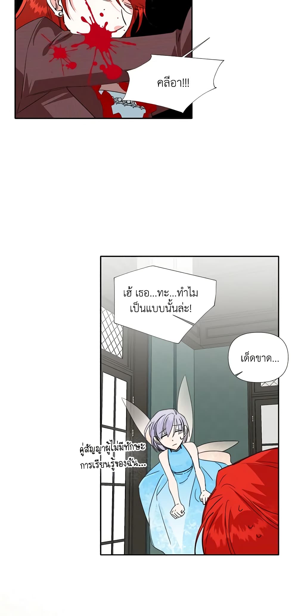 The Villainess's Days Are Numbered! page 29