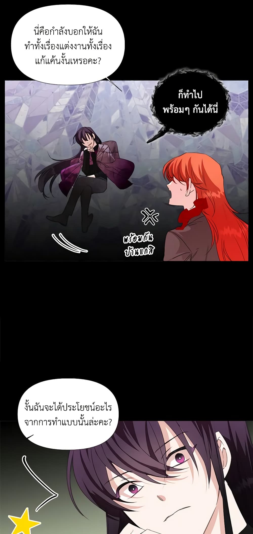 The Villainess's Days Are Numbered! page 9