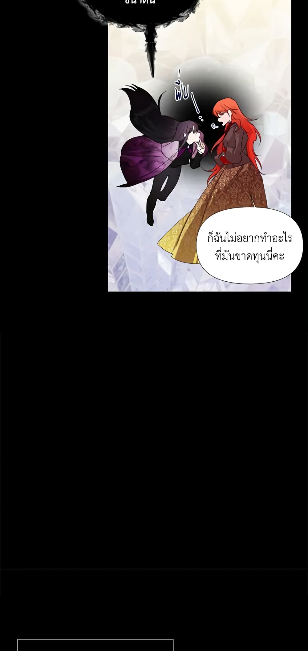 The Villainess's Days Are Numbered! page 11