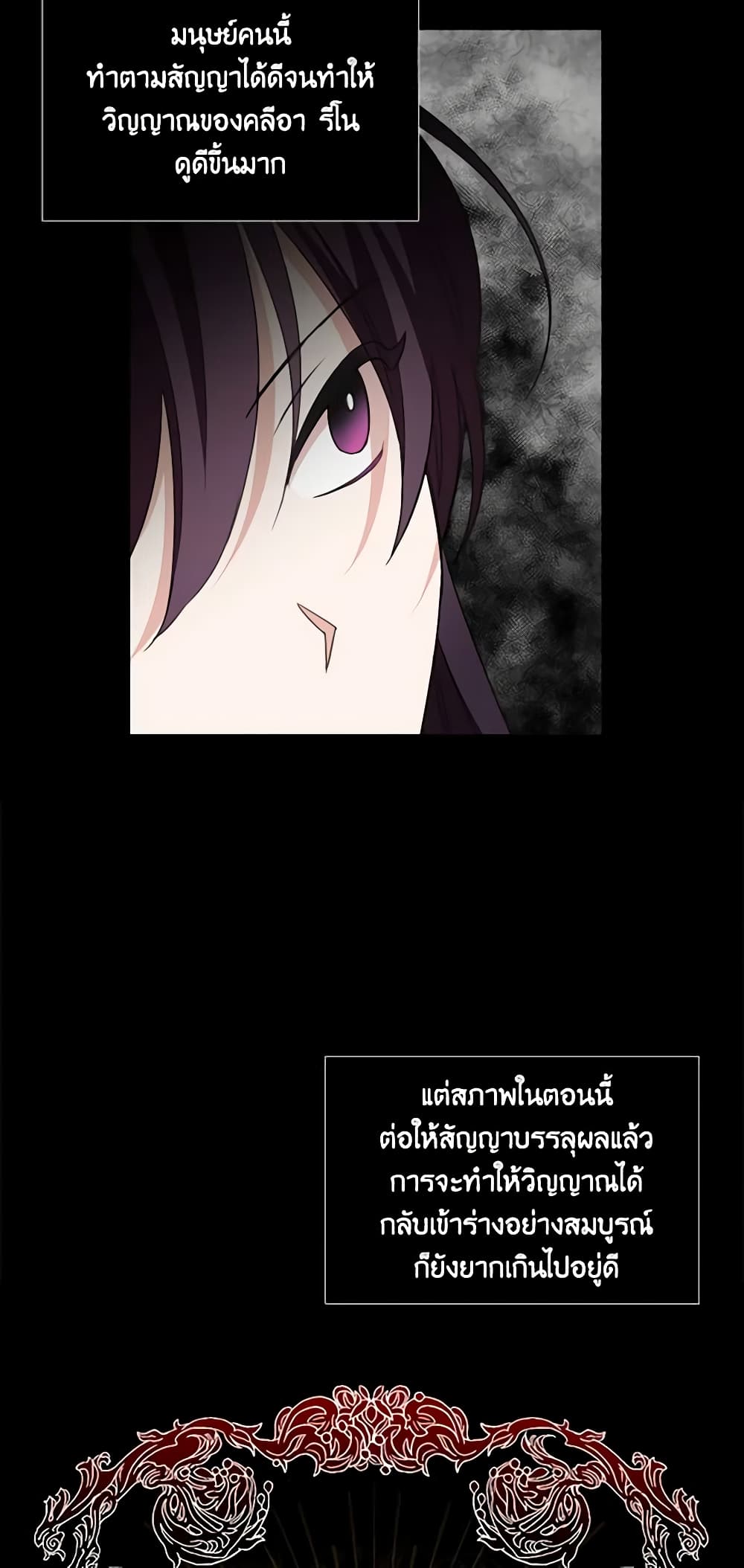 The Villainess's Days Are Numbered! page 12