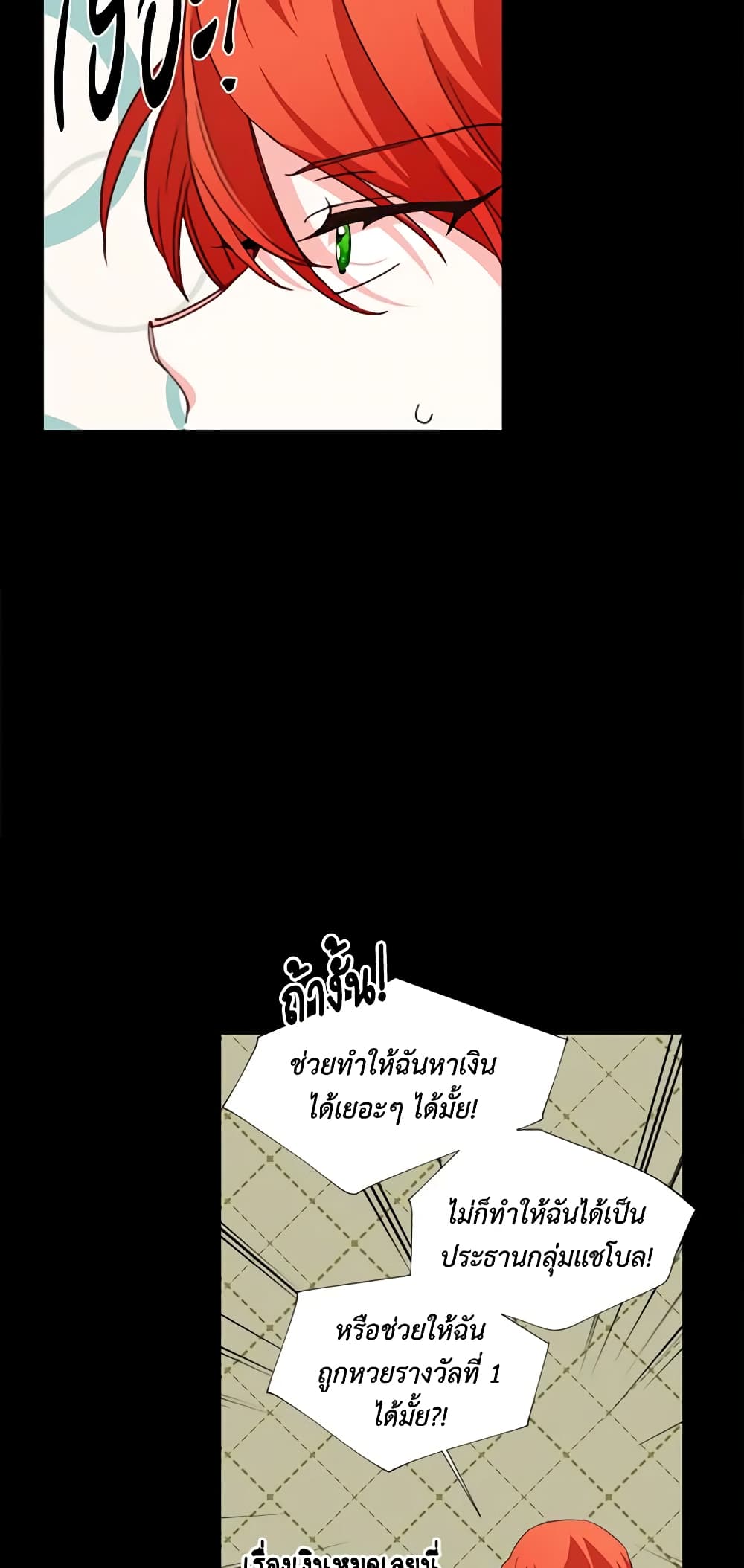 The Villainess's Days Are Numbered! page 17