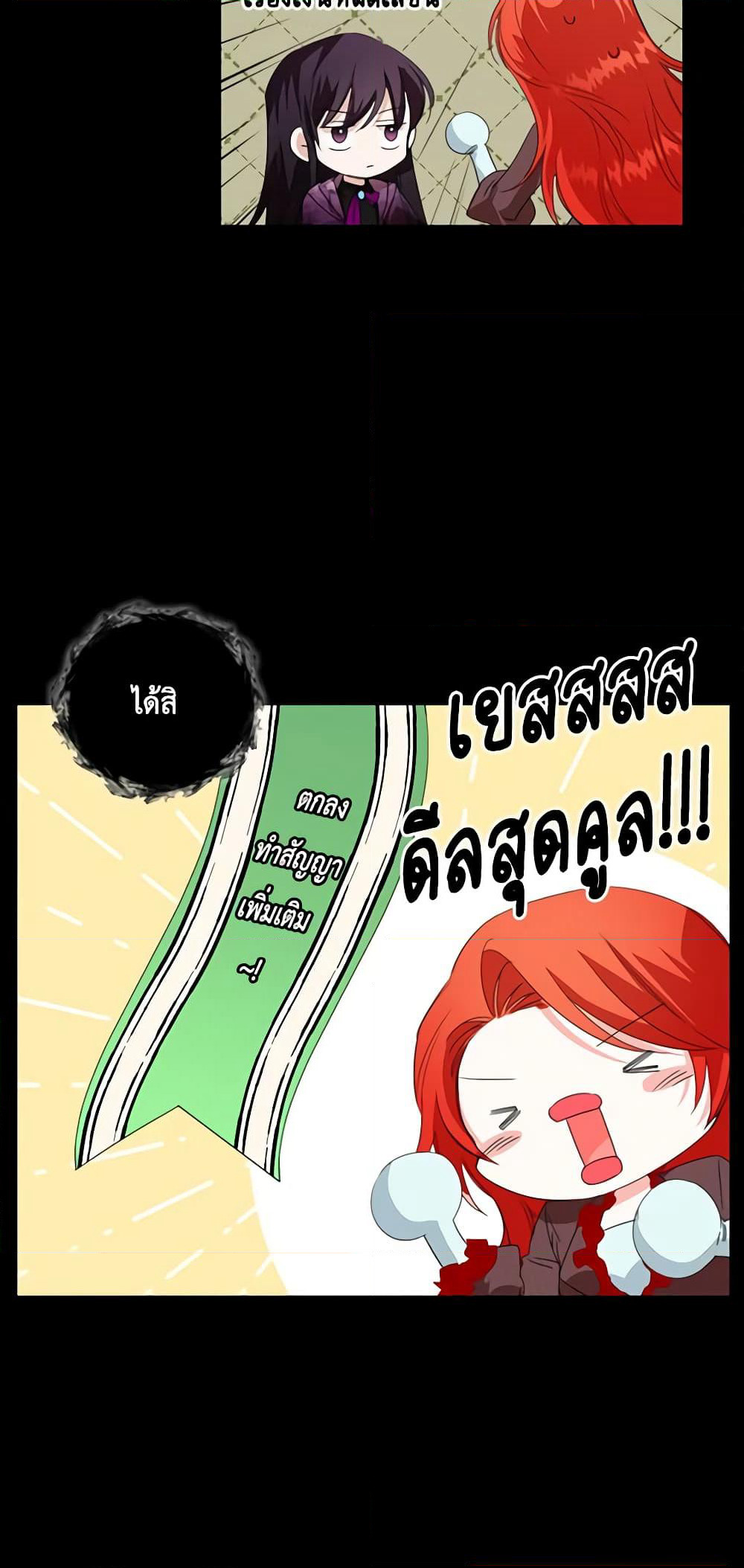 The Villainess's Days Are Numbered! page 18