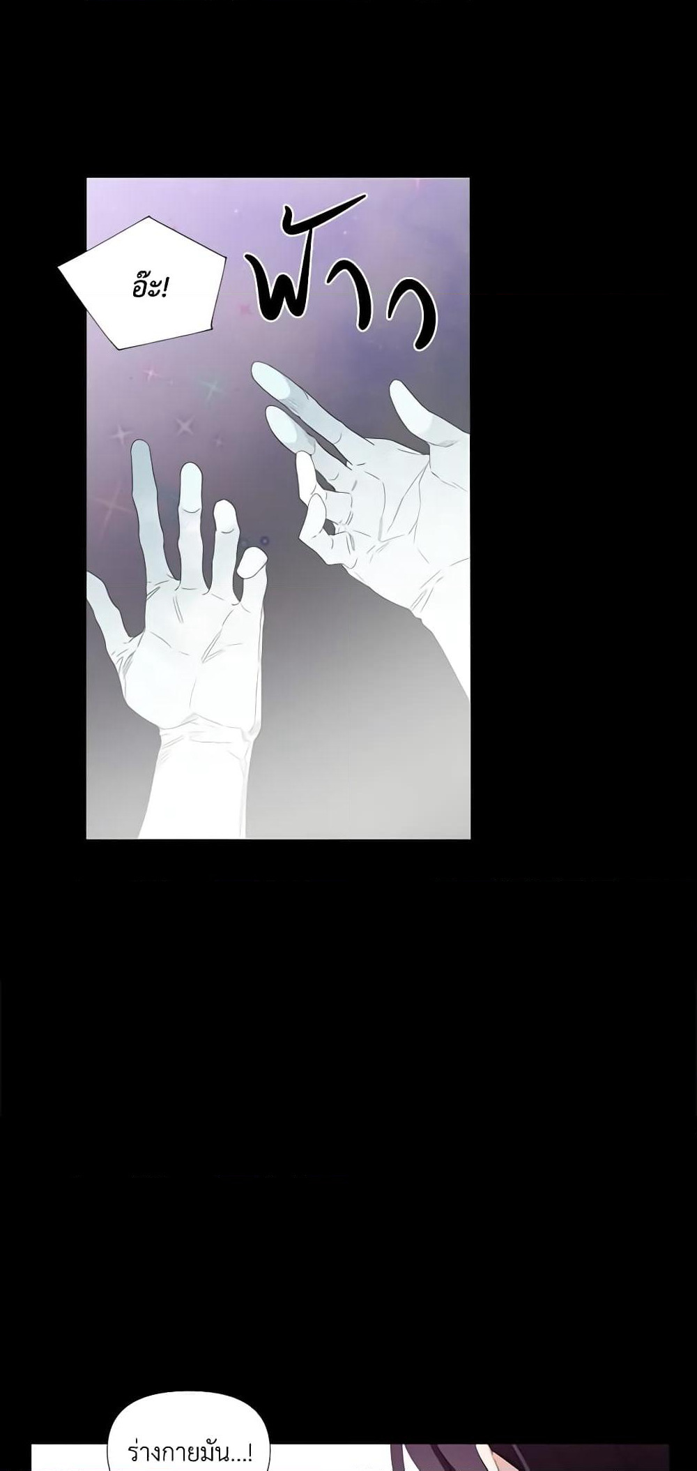 The Villainess's Days Are Numbered! page 19