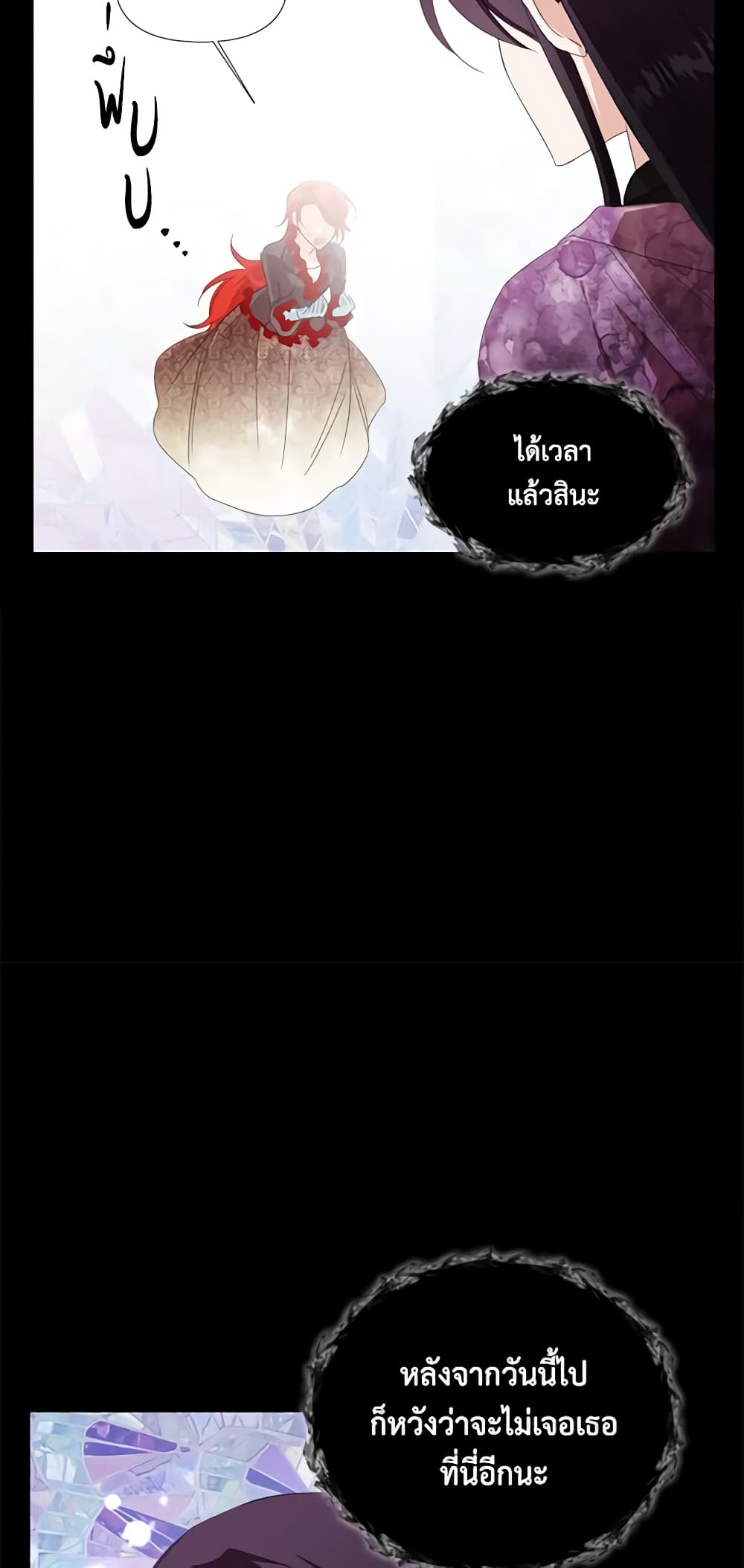 The Villainess's Days Are Numbered! page 20