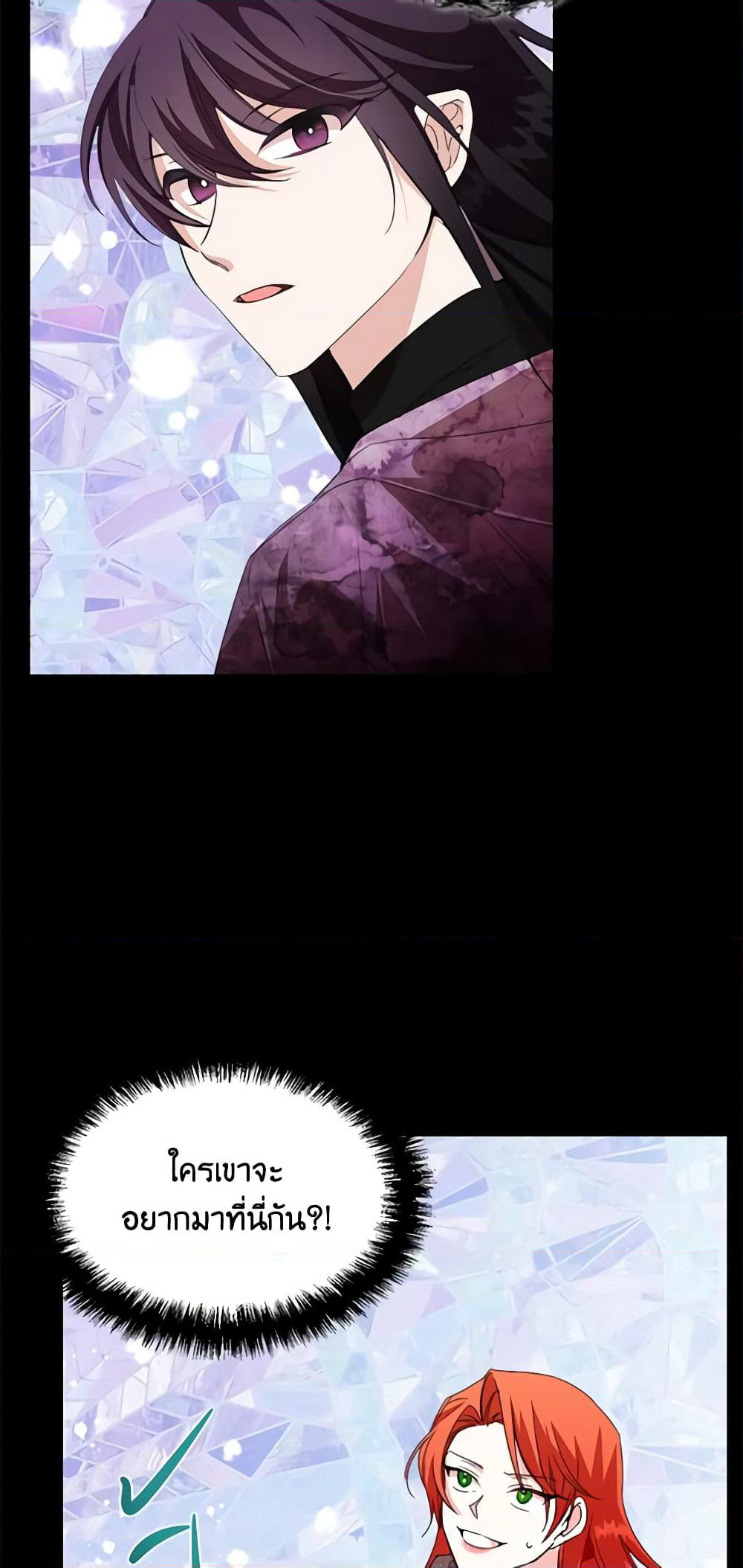 The Villainess's Days Are Numbered! page 21
