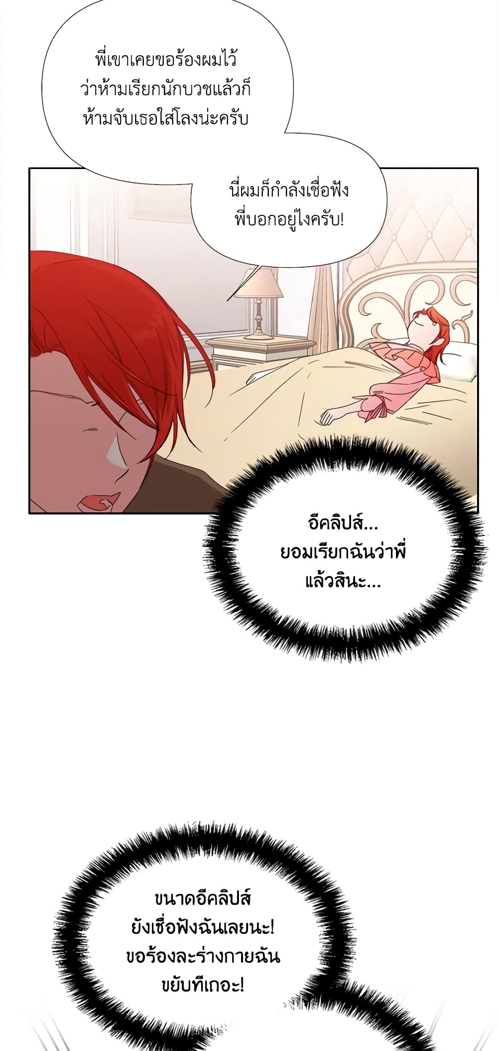 The Villainess's Days Are Numbered! page 29