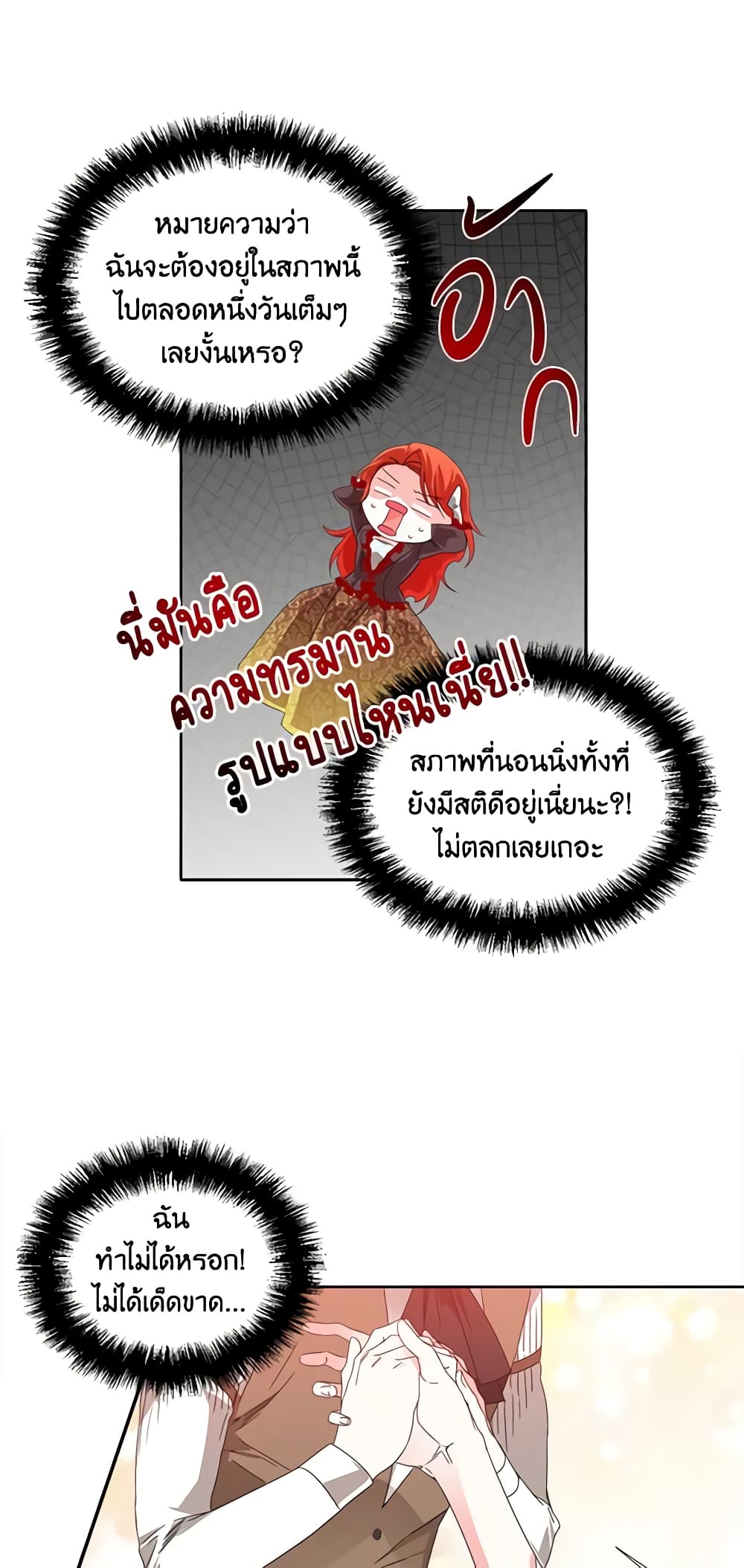 The Villainess's Days Are Numbered! page 34