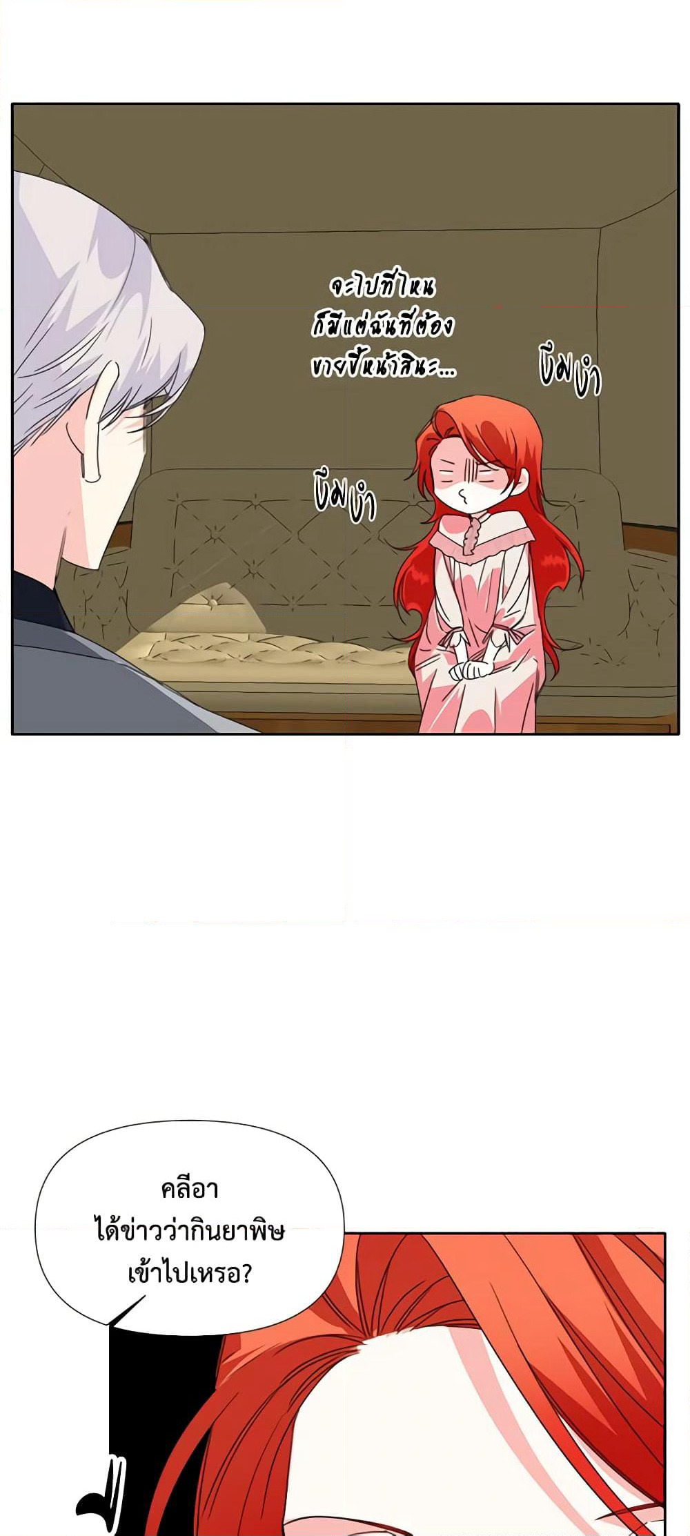 The Villainess's Days Are Numbered! page 22