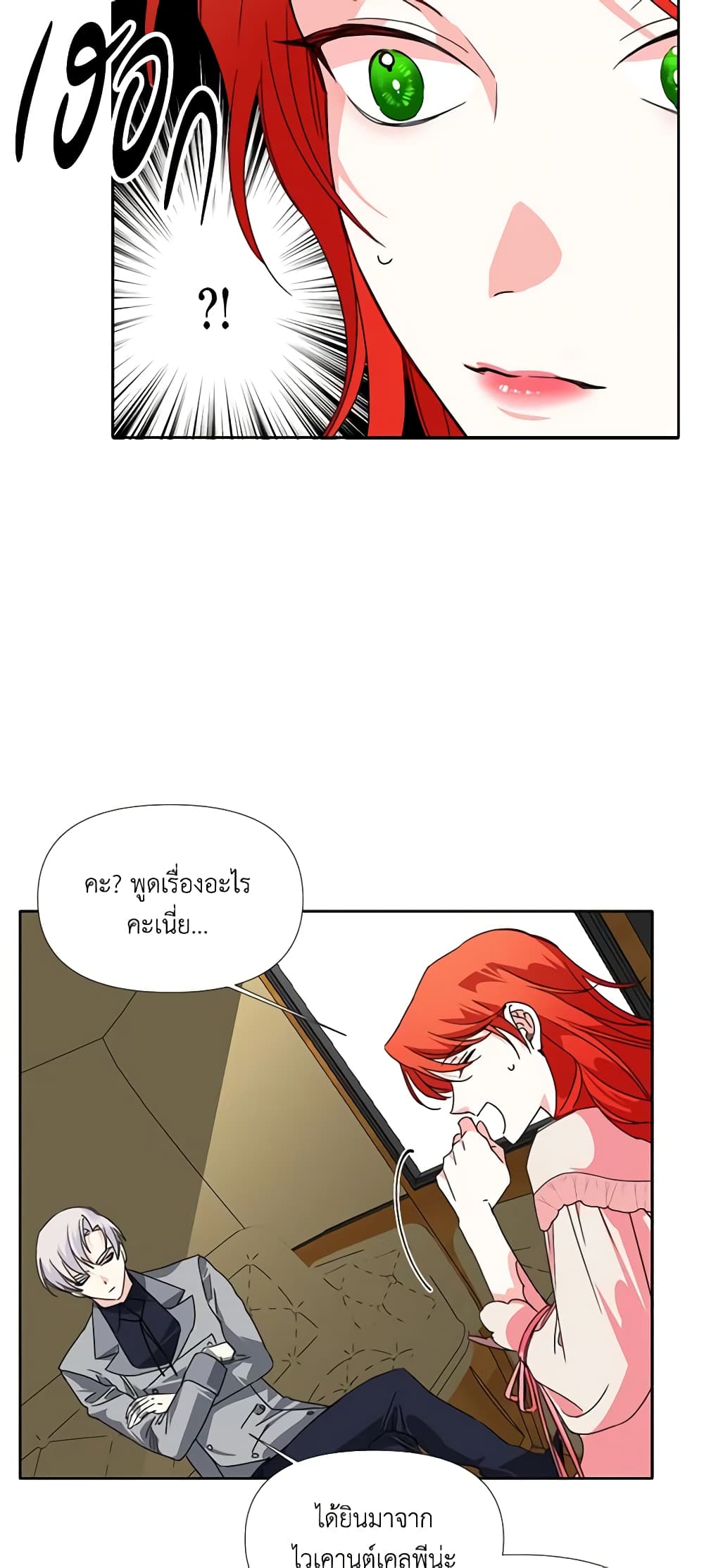 The Villainess's Days Are Numbered! page 23
