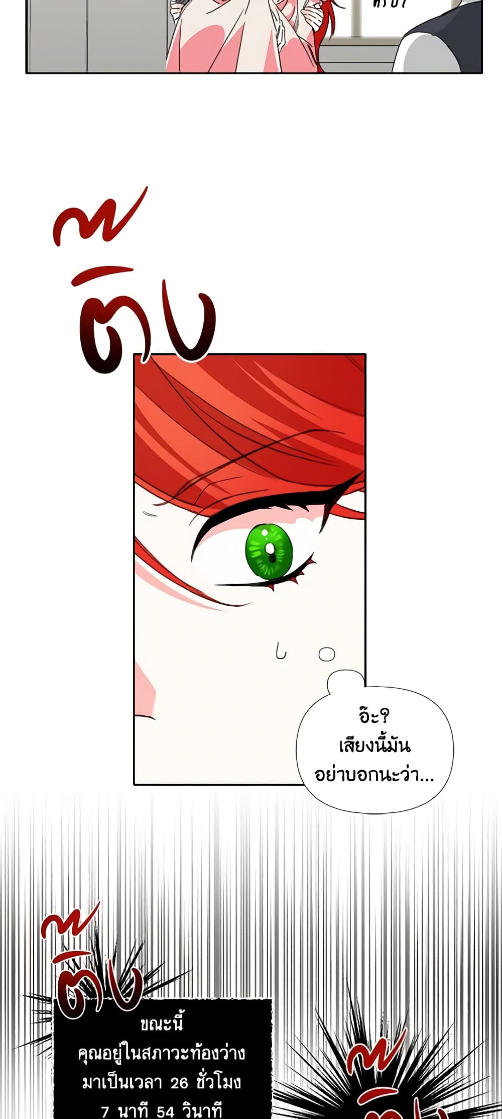 The Villainess's Days Are Numbered! page 50