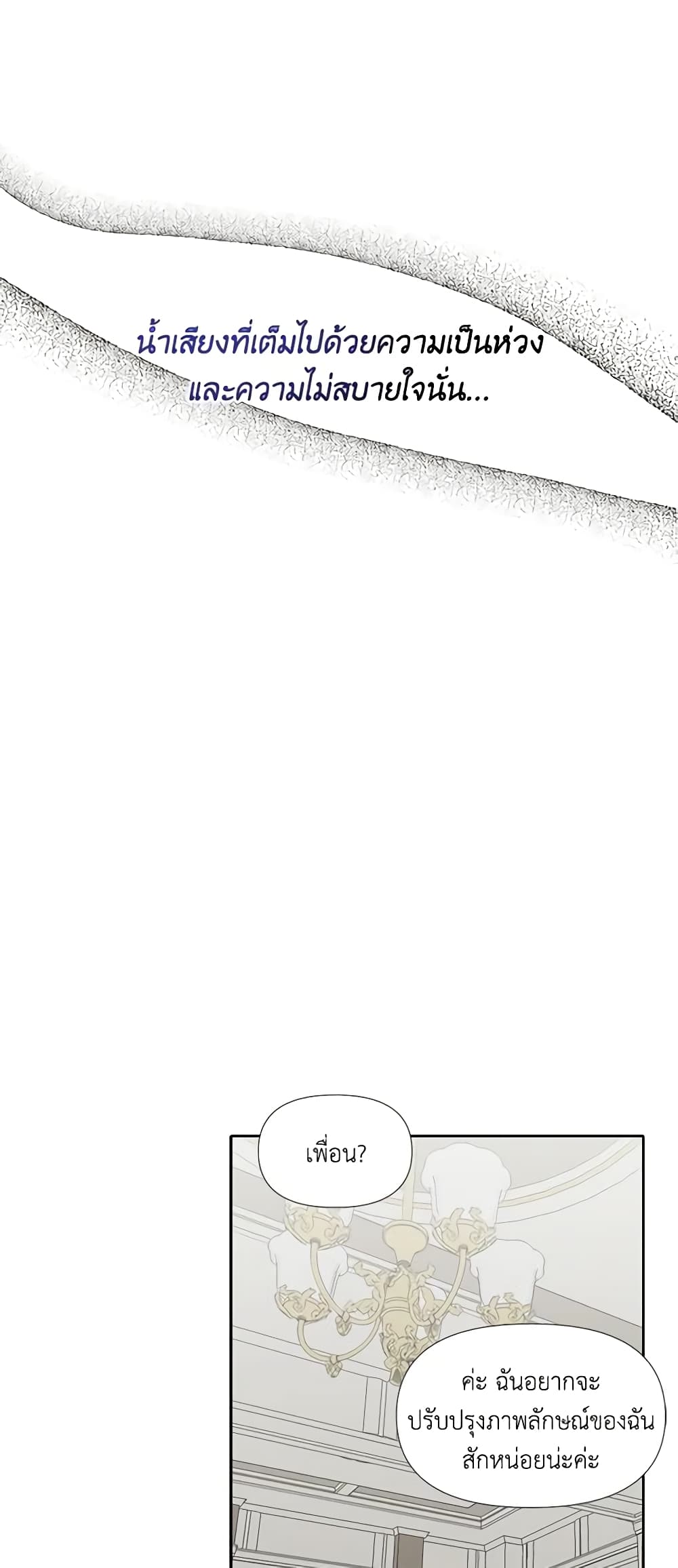 The Villainess's Days Are Numbered! page 20