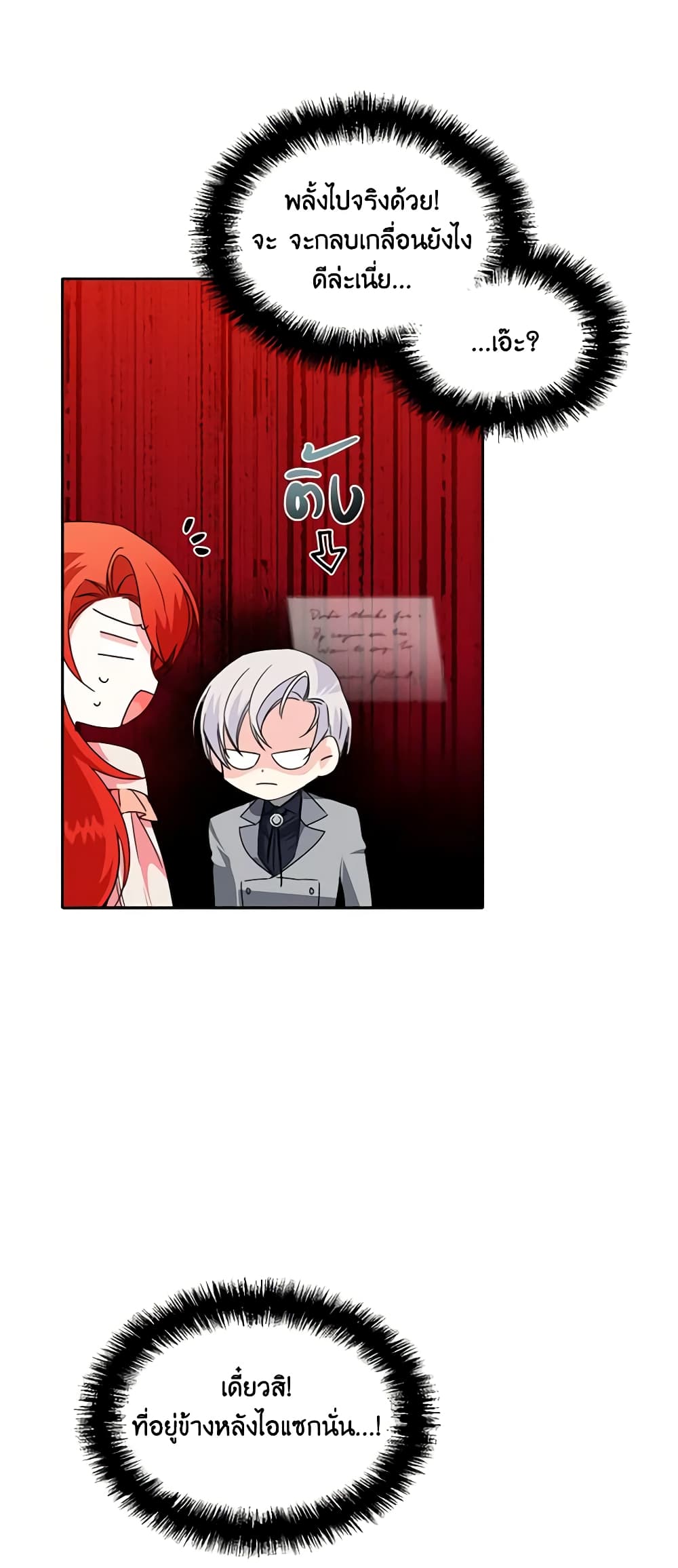 The Villainess's Days Are Numbered! page 24