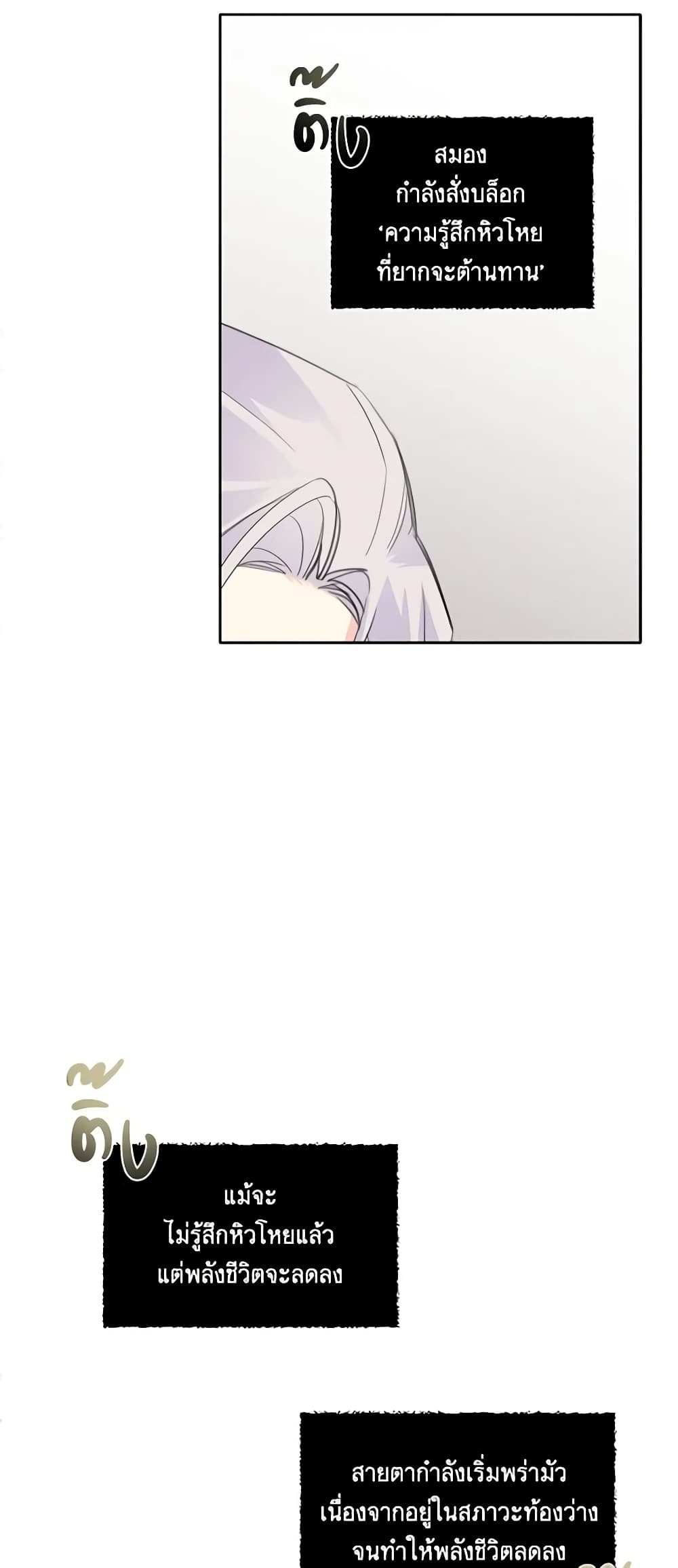 The Villainess's Days Are Numbered! page 25