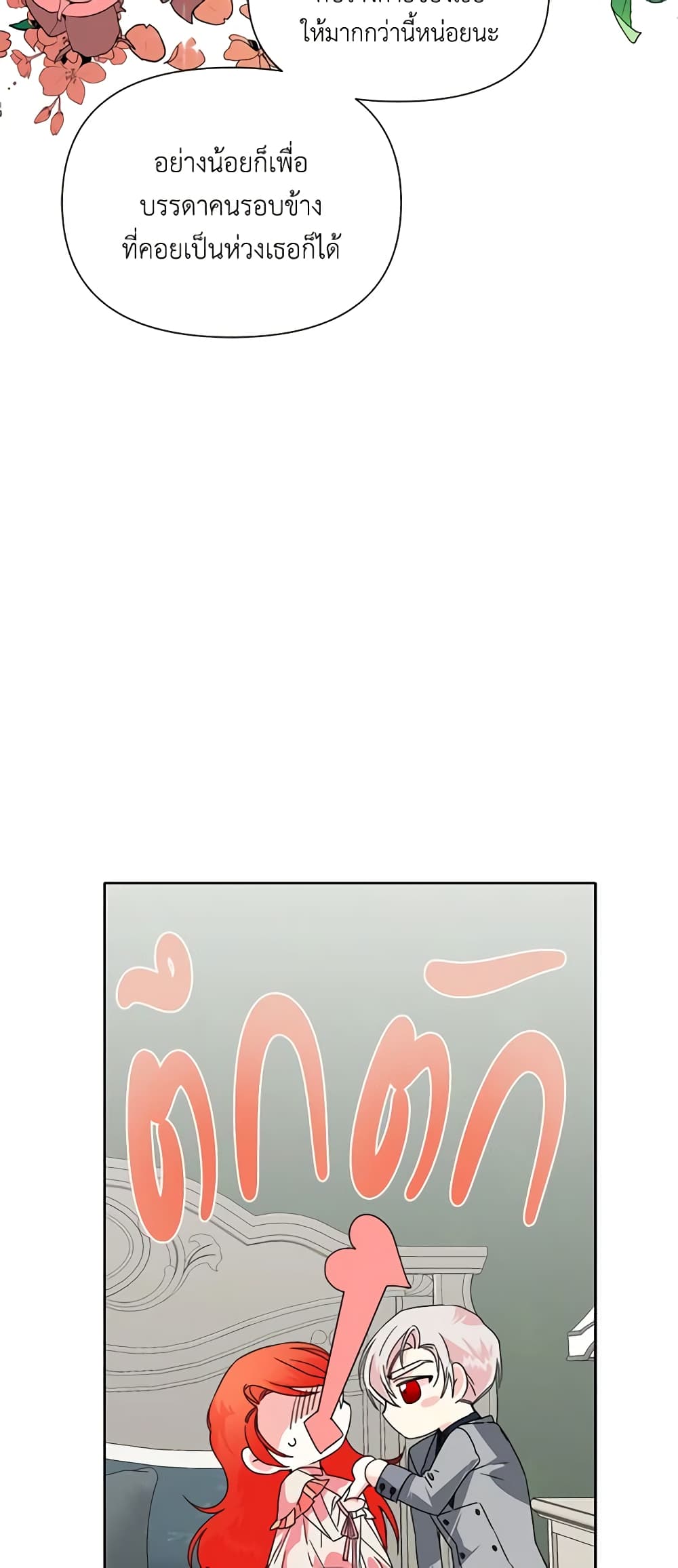 The Villainess's Days Are Numbered! page 30