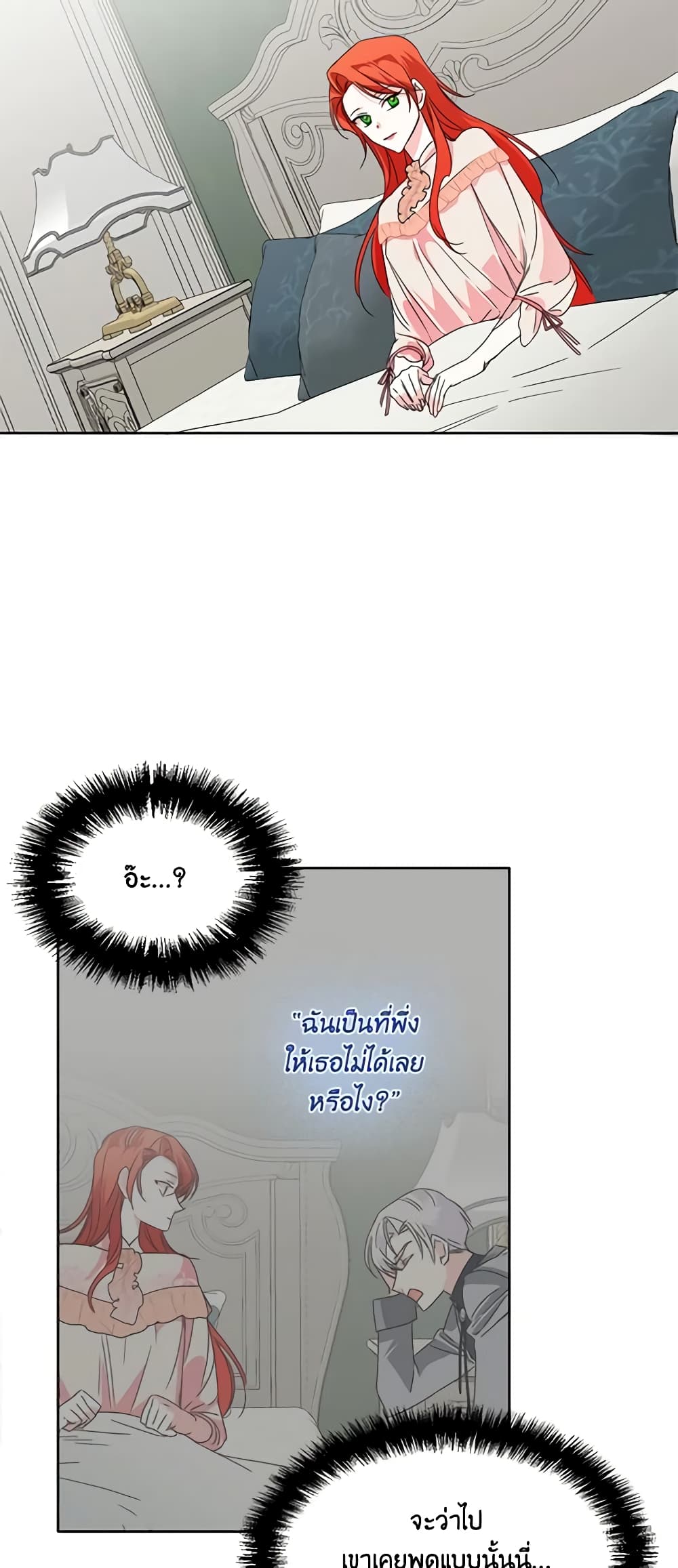 The Villainess's Days Are Numbered! page 11