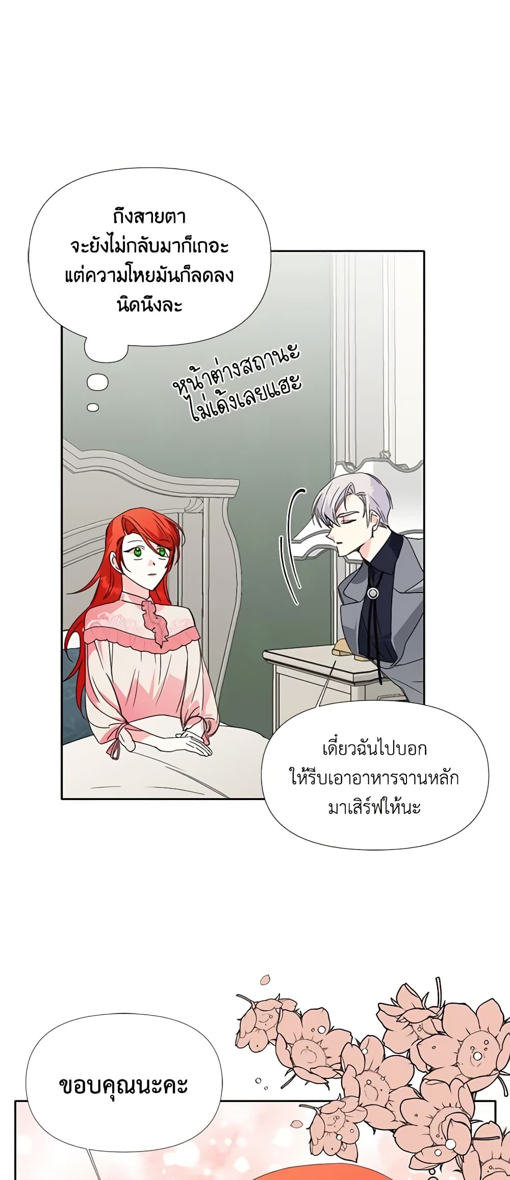 The Villainess's Days Are Numbered! page 44