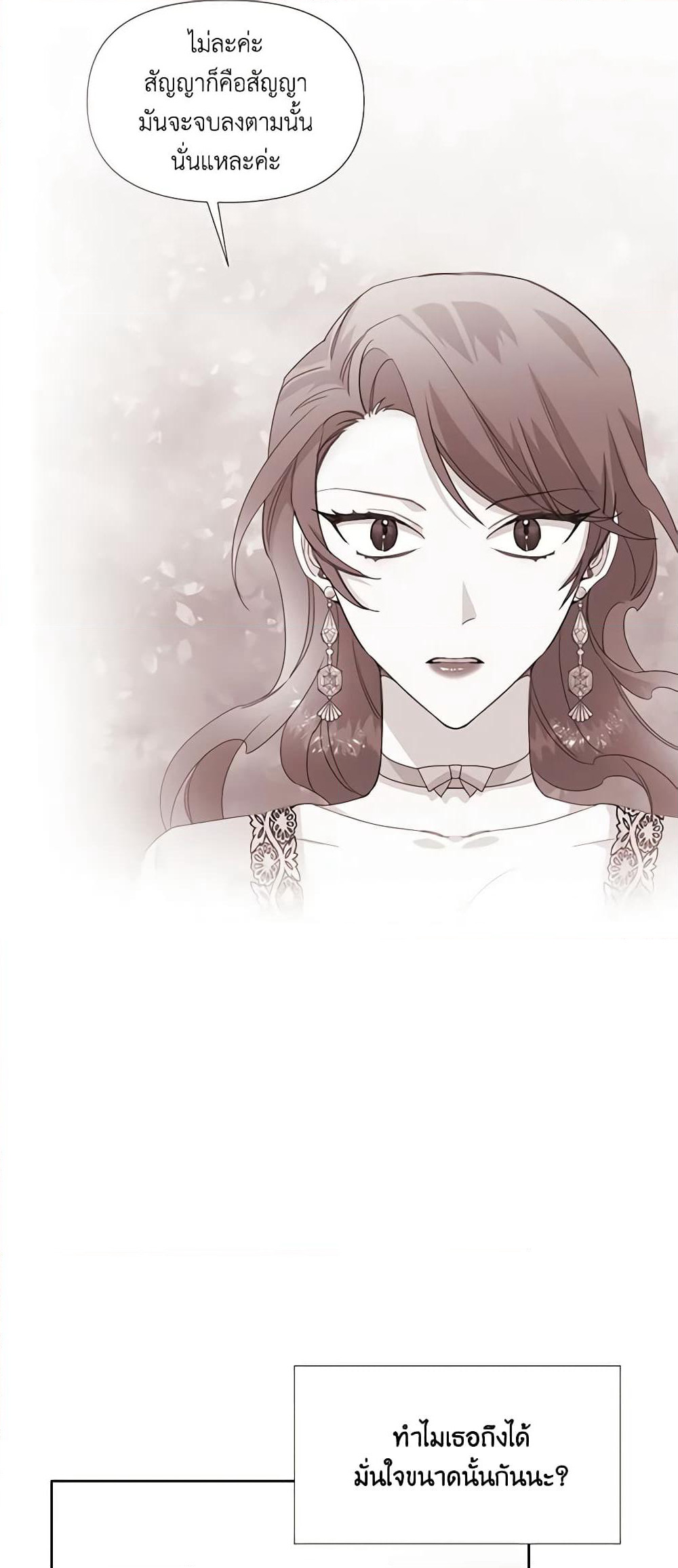 The Villainess's Days Are Numbered! page 48
