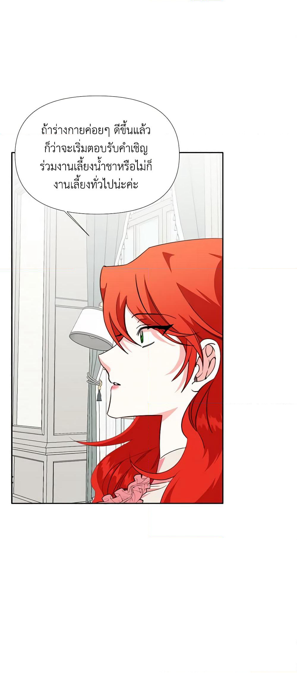 The Villainess's Days Are Numbered! page 13